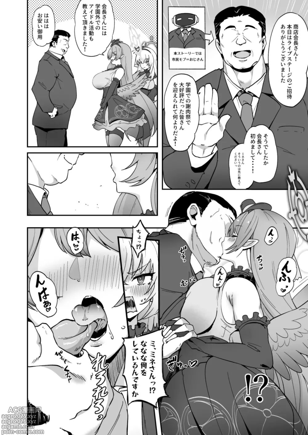Page 4 of doujinshi Zenkoutei Seitou. Wappi～☆Makura Eigyou Carnival