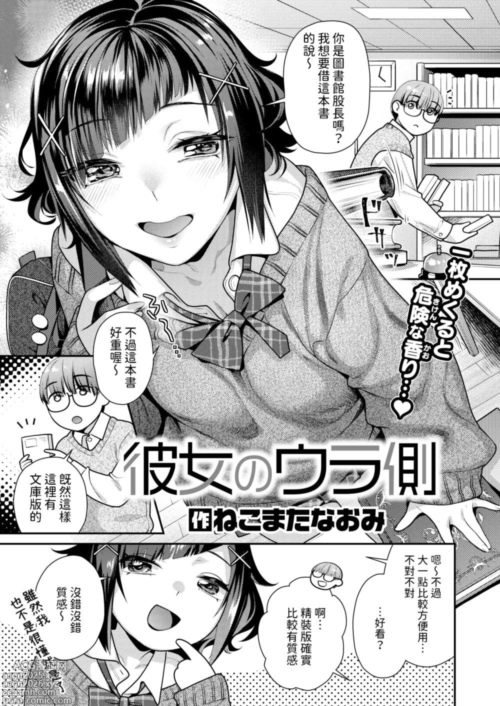 Page 1 of manga Kanojo no Uragawa