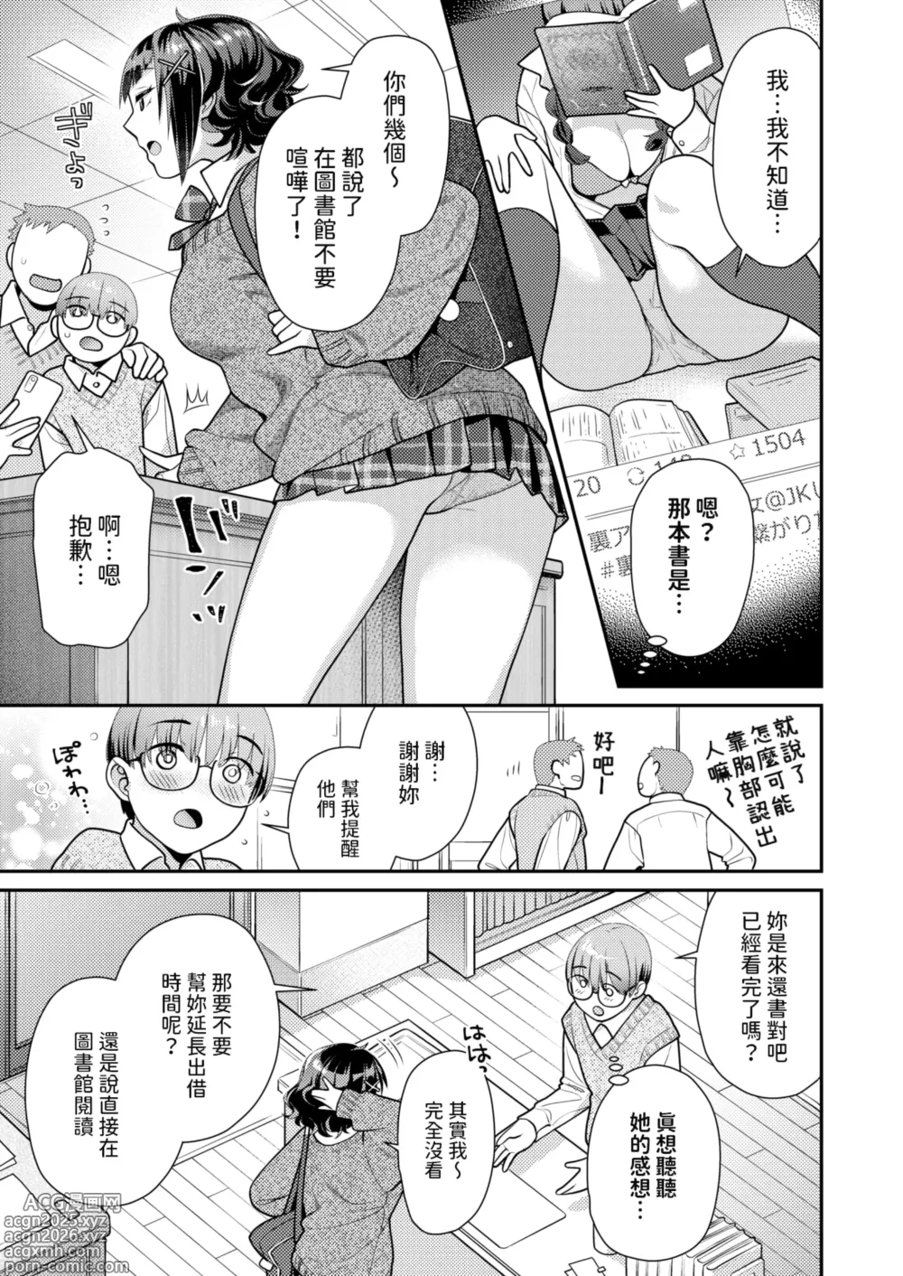 Page 3 of manga Kanojo no Uragawa