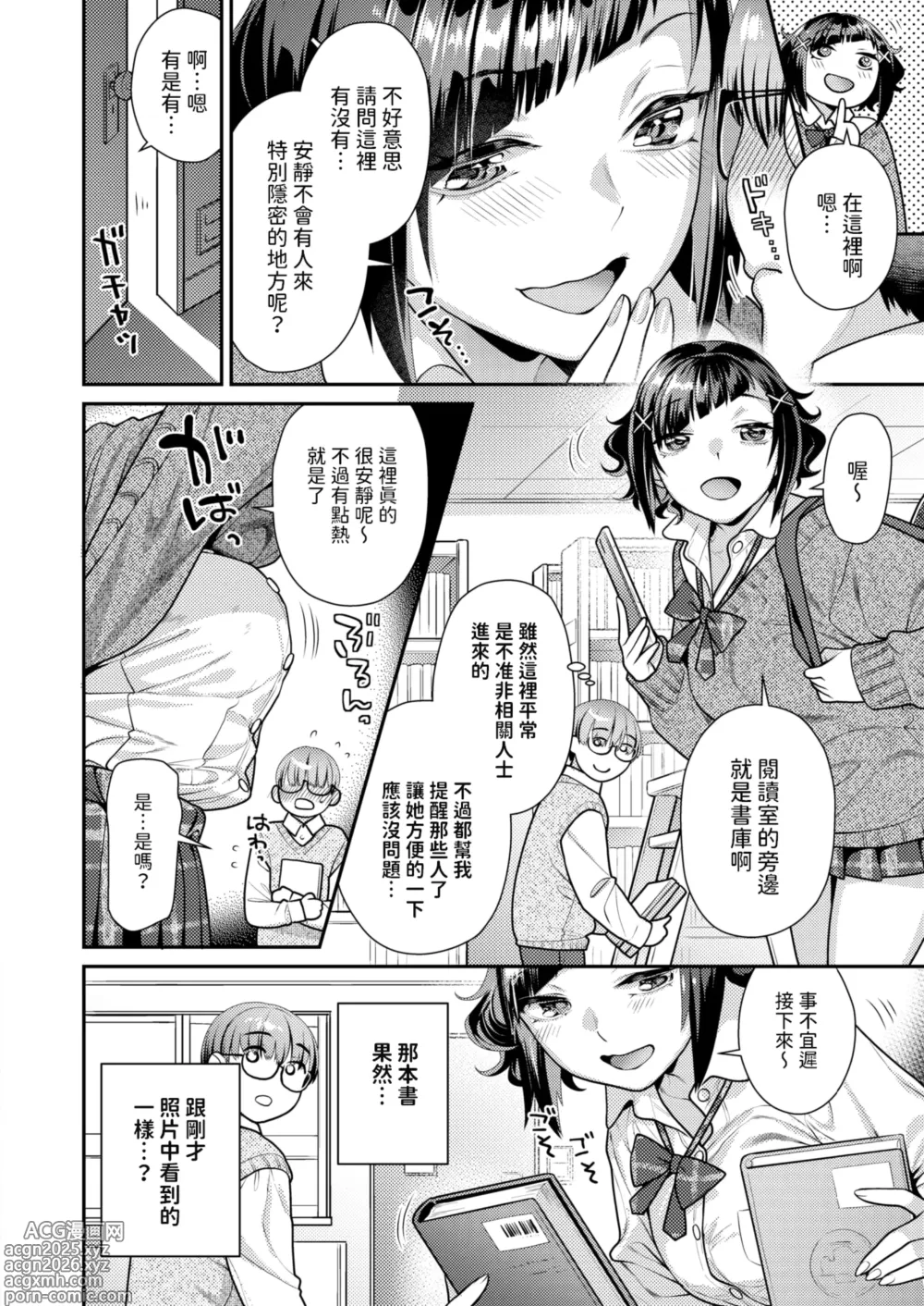 Page 4 of manga Kanojo no Uragawa