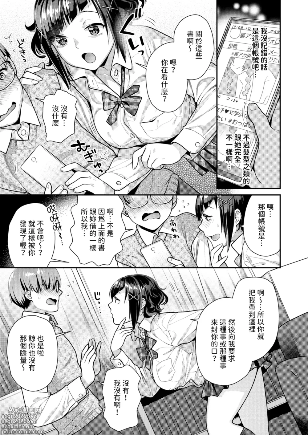 Page 5 of manga Kanojo no Uragawa