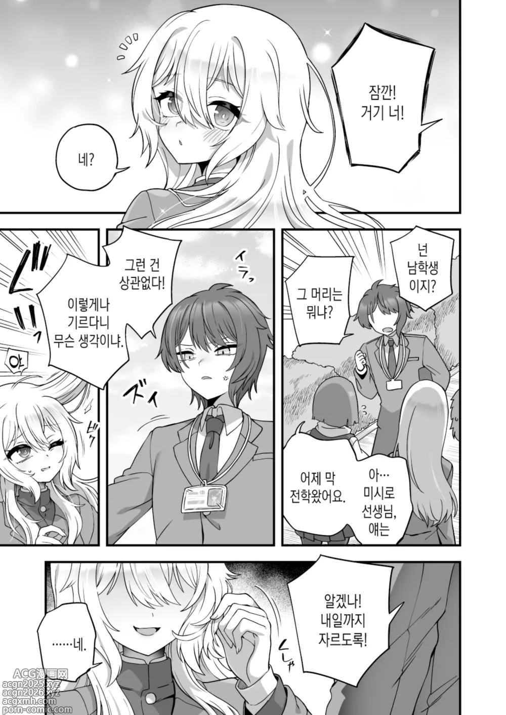 Page 4 of doujinshi 방과 후의 선생님은 나의 것