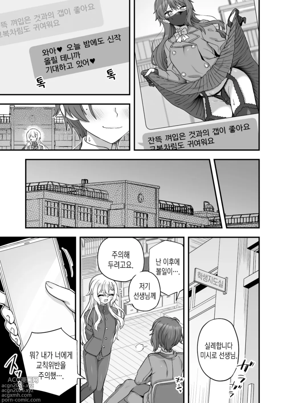 Page 6 of doujinshi 방과 후의 선생님은 나의 것