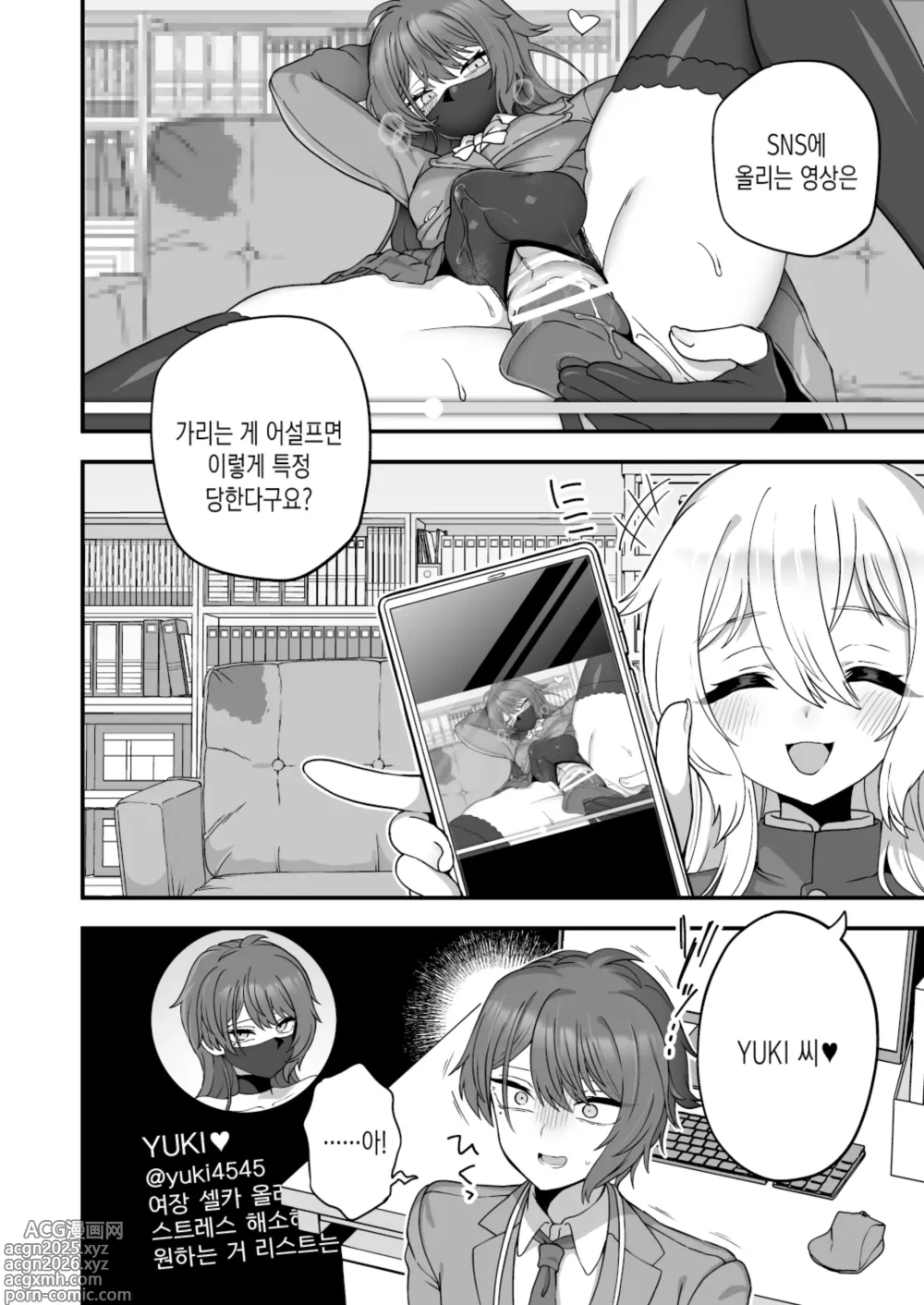 Page 7 of doujinshi 방과 후의 선생님은 나의 것