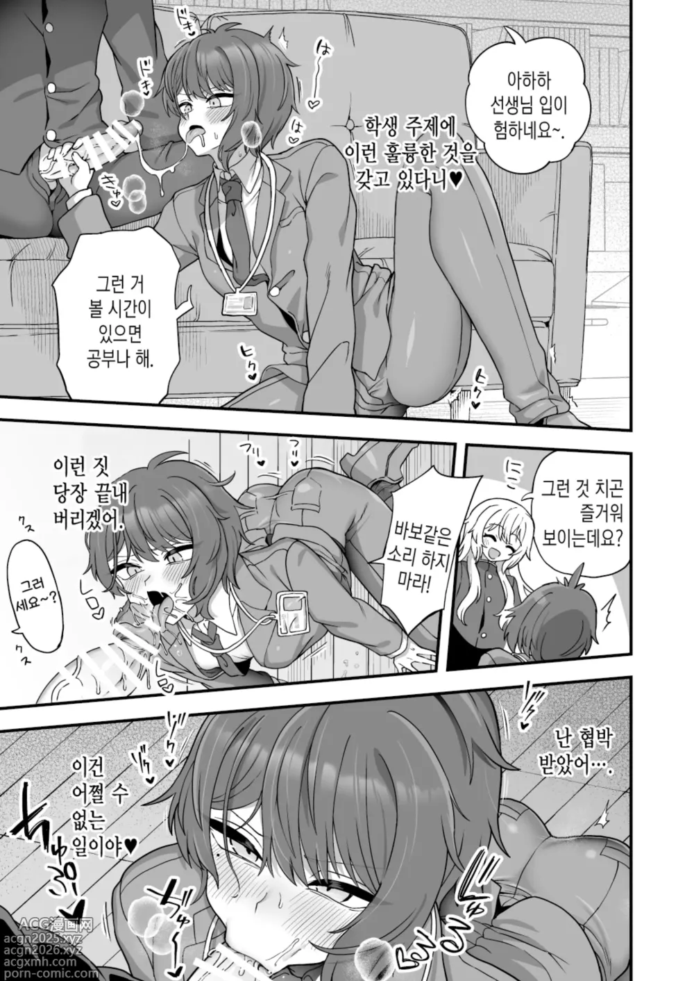Page 10 of doujinshi 방과 후의 선생님은 나의 것