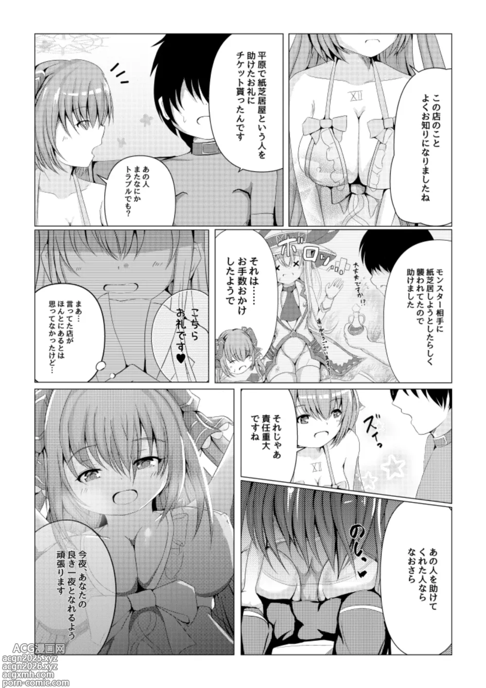 Page 7 of doujinshi Hoshi no Tenshi ni Aeru Mise -A●ronia Soapland-