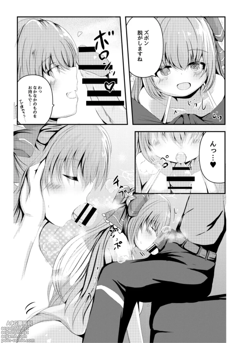 Page 9 of doujinshi Hoshi no Tenshi ni Aeru Mise -A●ronia Soapland-