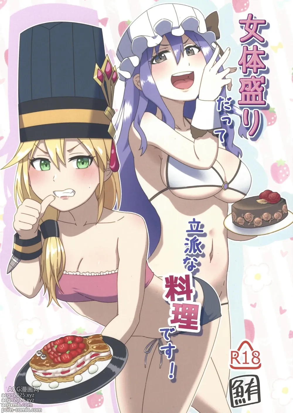 Page 1 of doujinshi Nyotai-mori datte Rippana Ryouri desu!