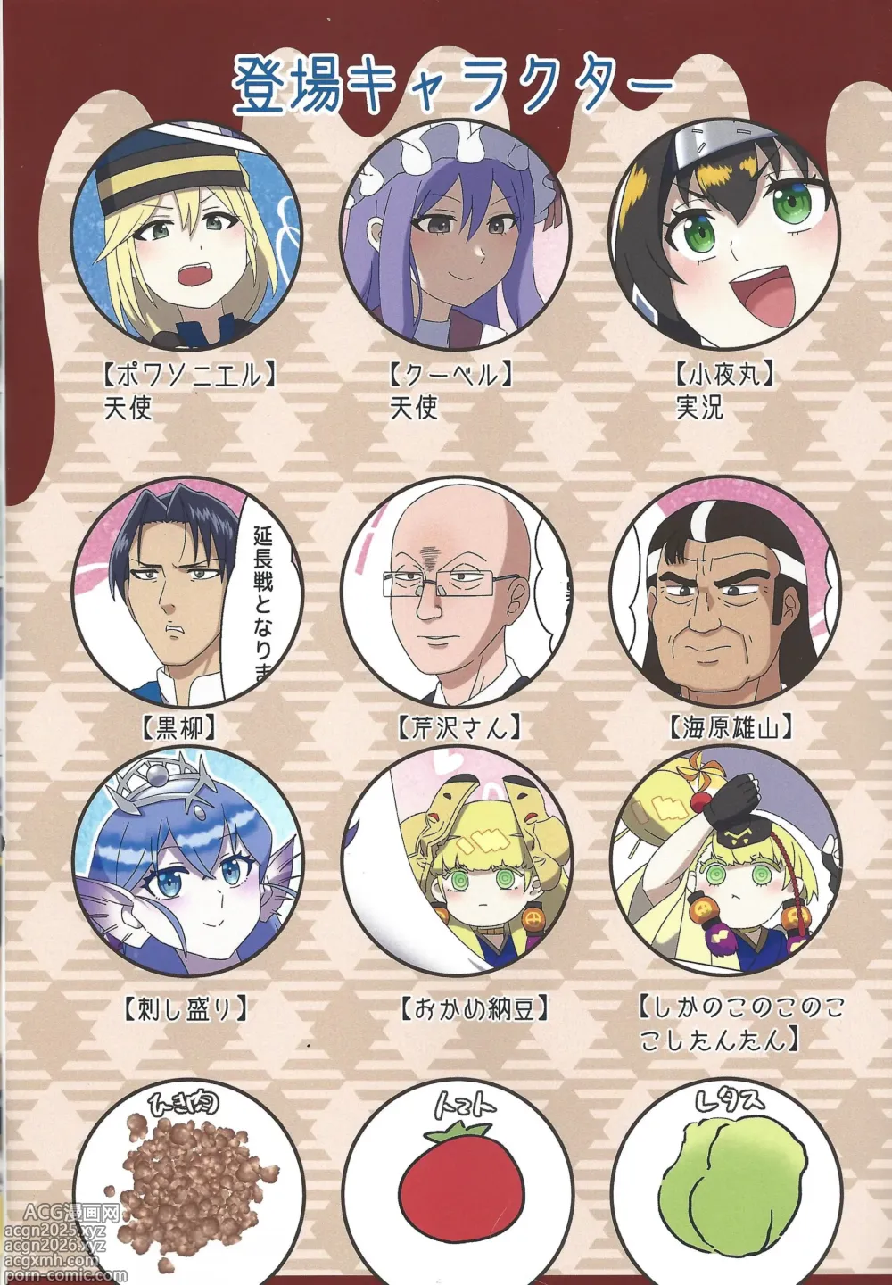 Page 2 of doujinshi Nyotai-mori datte Rippana Ryouri desu!