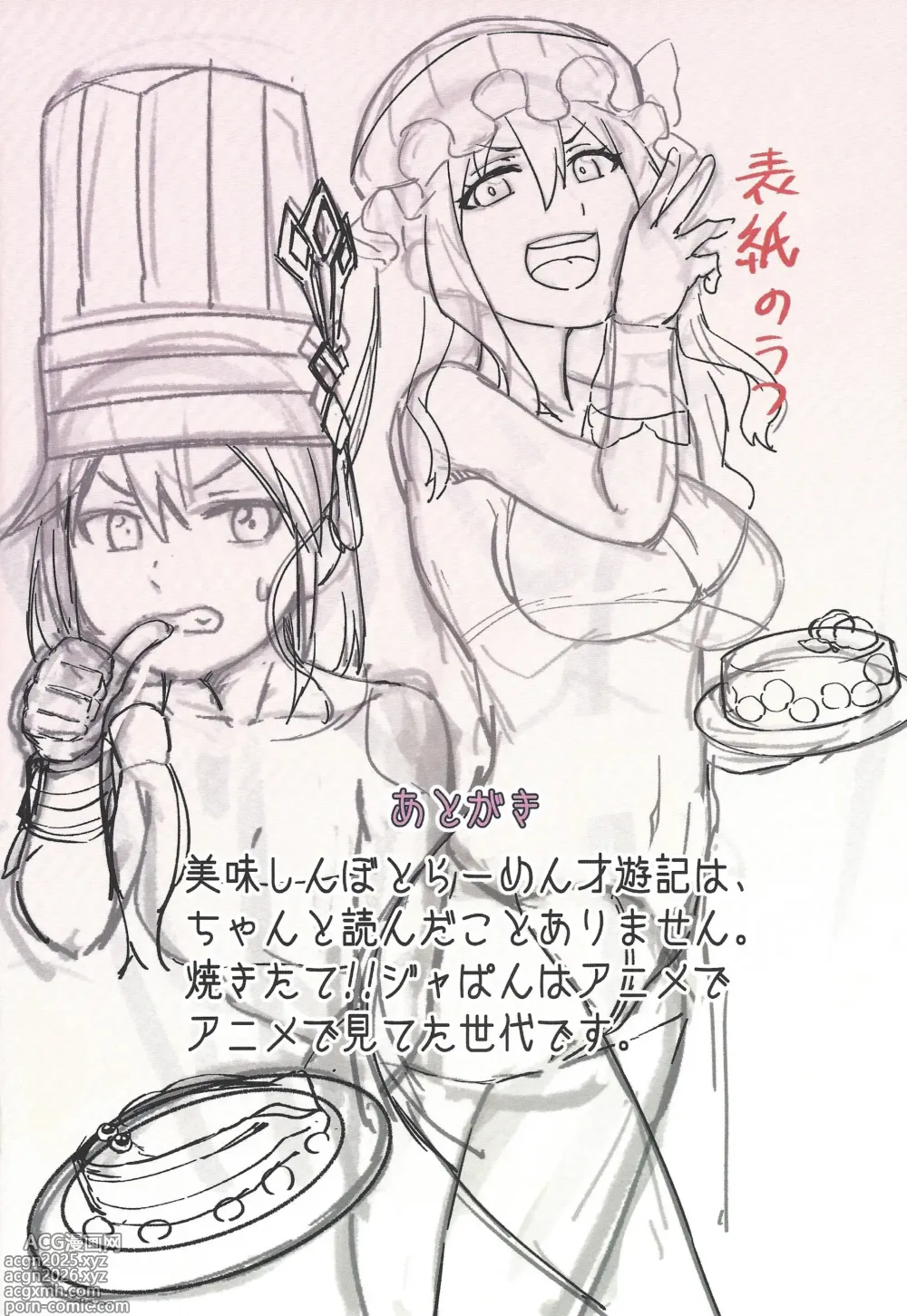 Page 18 of doujinshi Nyotai-mori datte Rippana Ryouri desu!