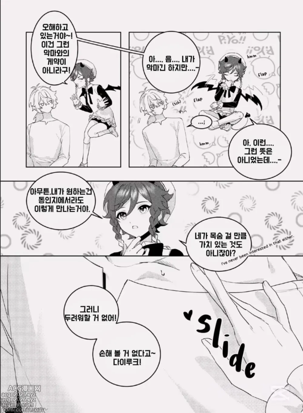 Page 5 of doujinshi Takenawa Yume - sweet dreams
