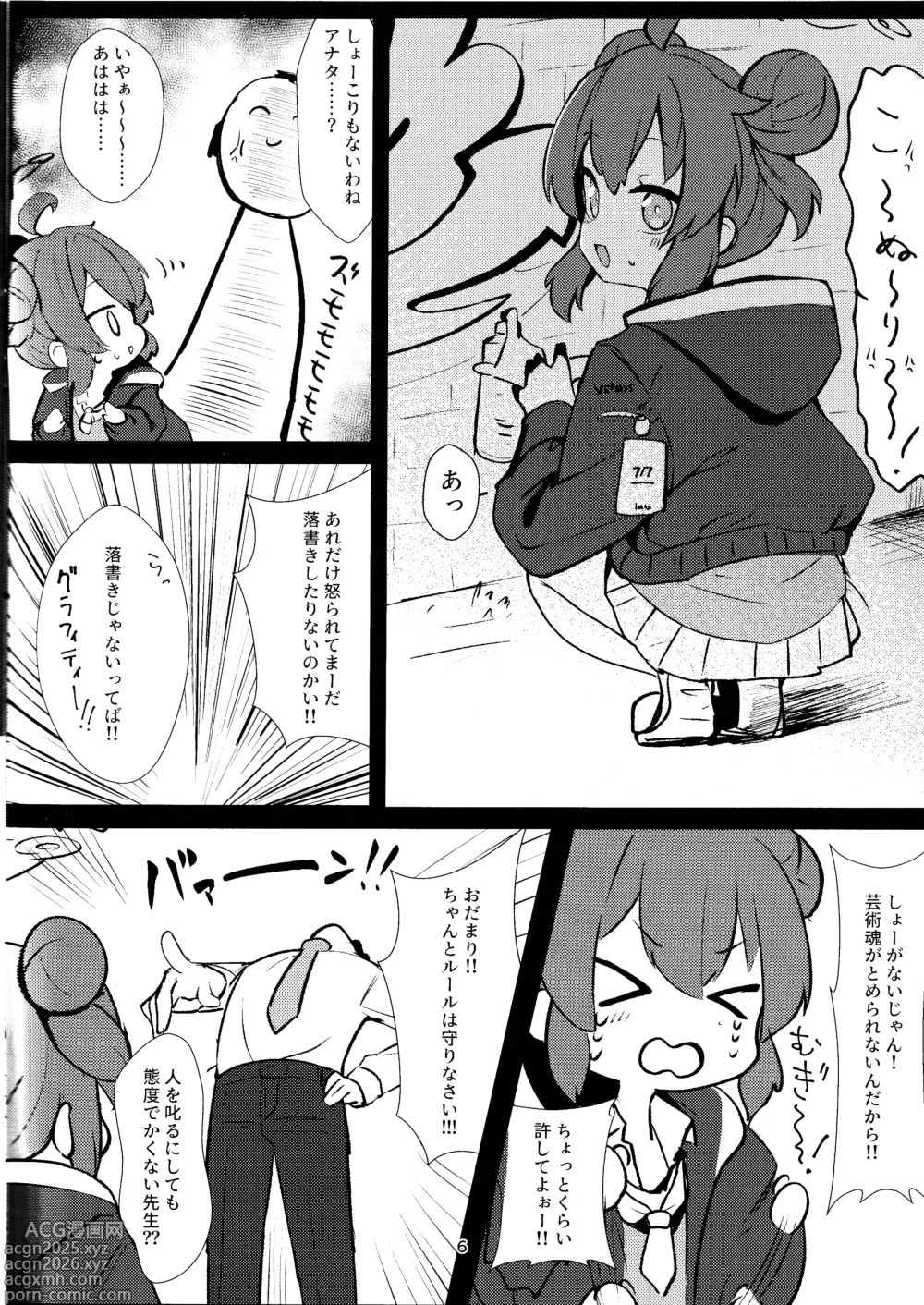 Page 5 of doujinshi Namaiki Masegaki KonuriMaki