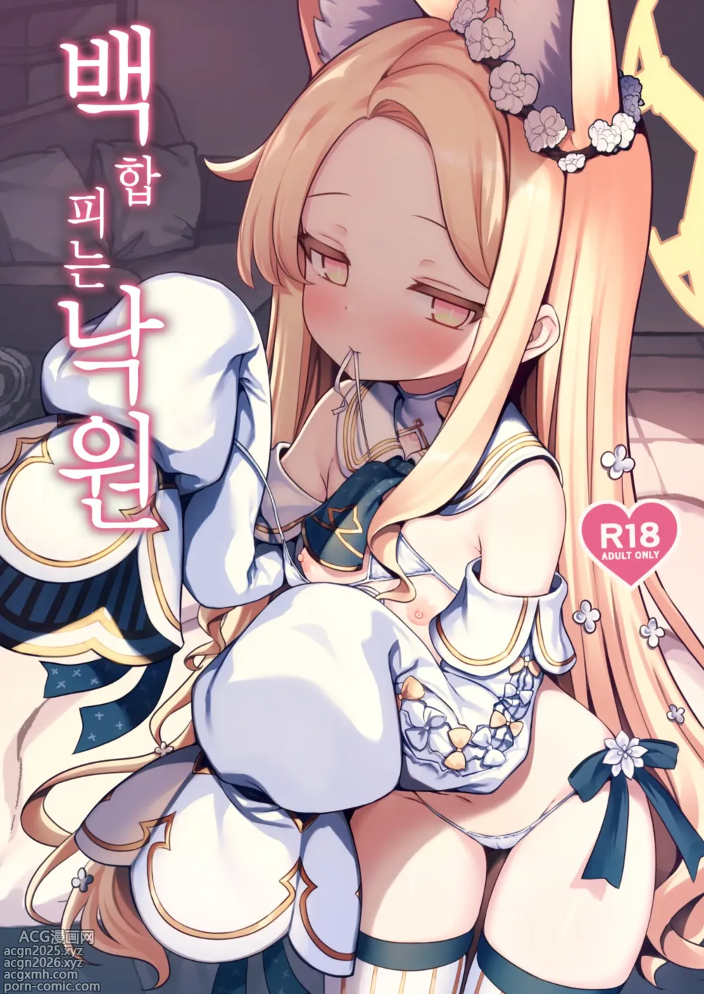 Page 1 of doujinshi 백합 피는 낙원