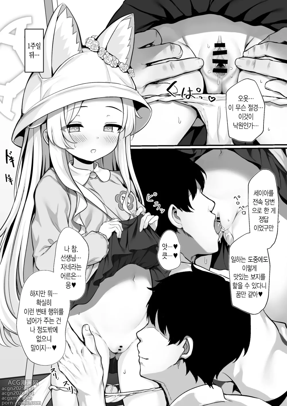 Page 14 of doujinshi 백합 피는 낙원
