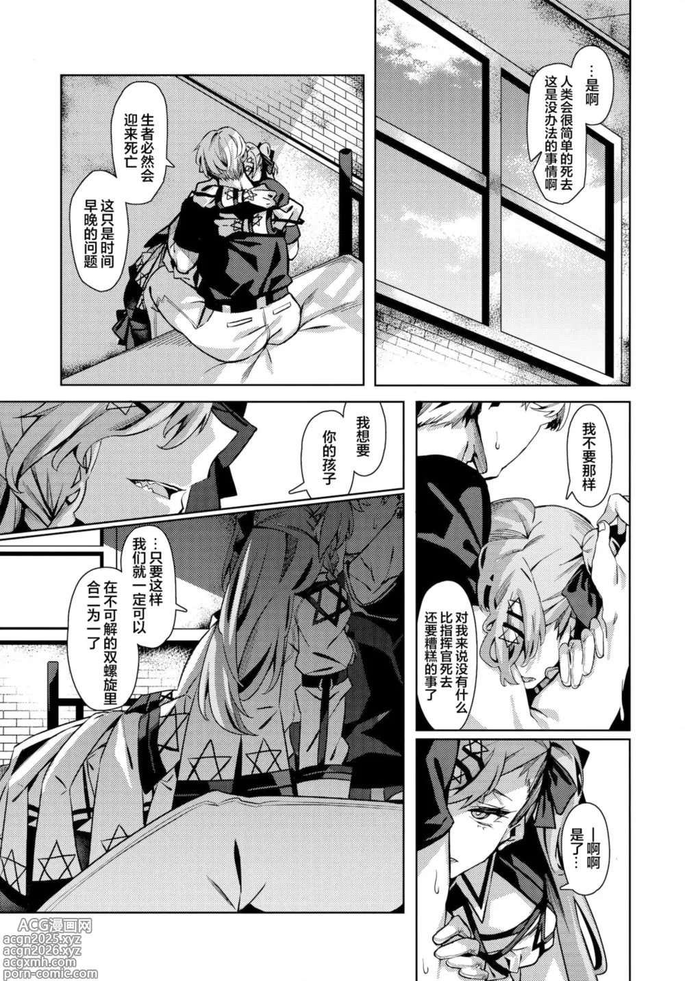 Page 6 of doujinshi Youll Make Me iLL