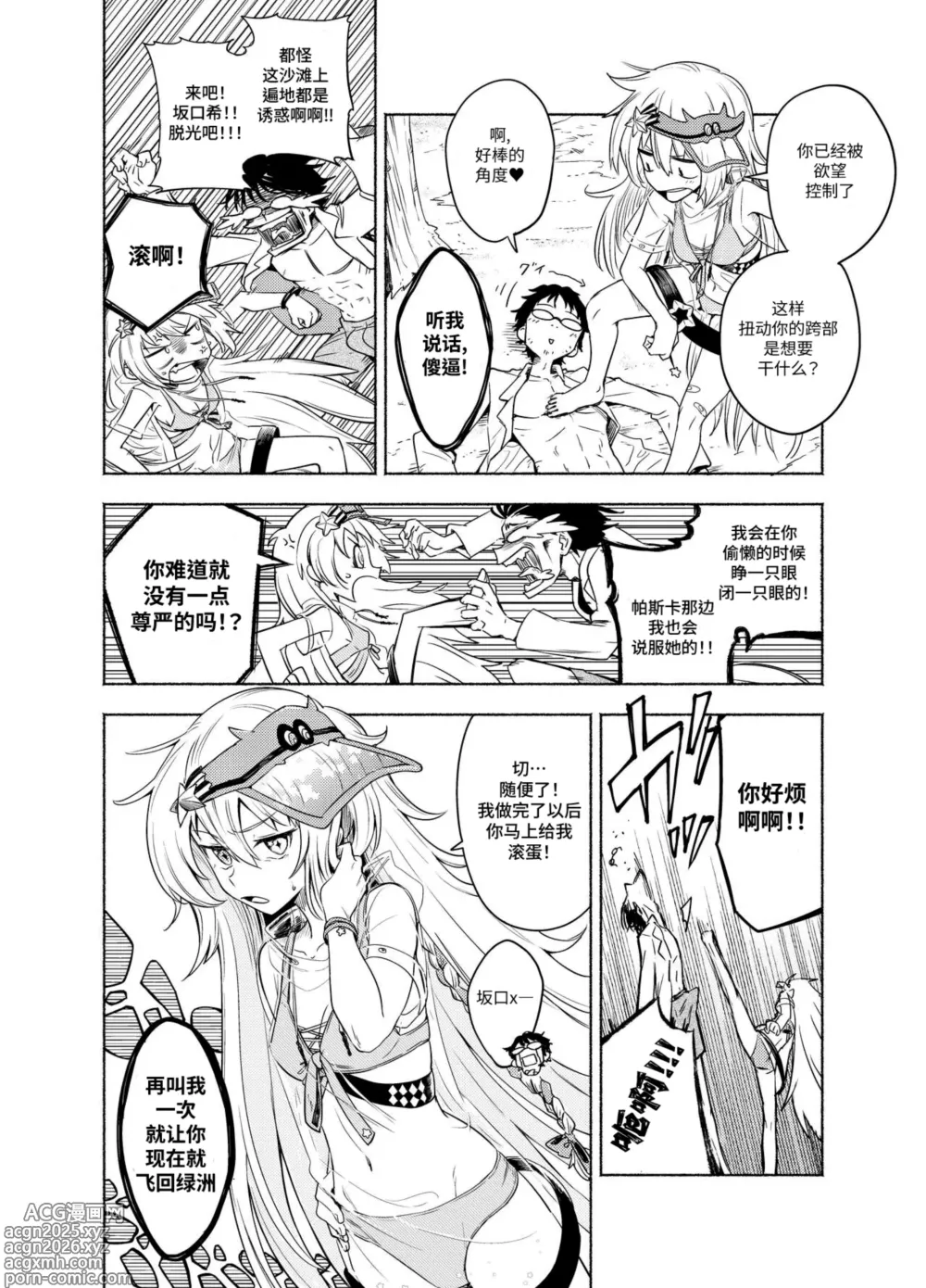 Page 4 of doujinshi Banxsy