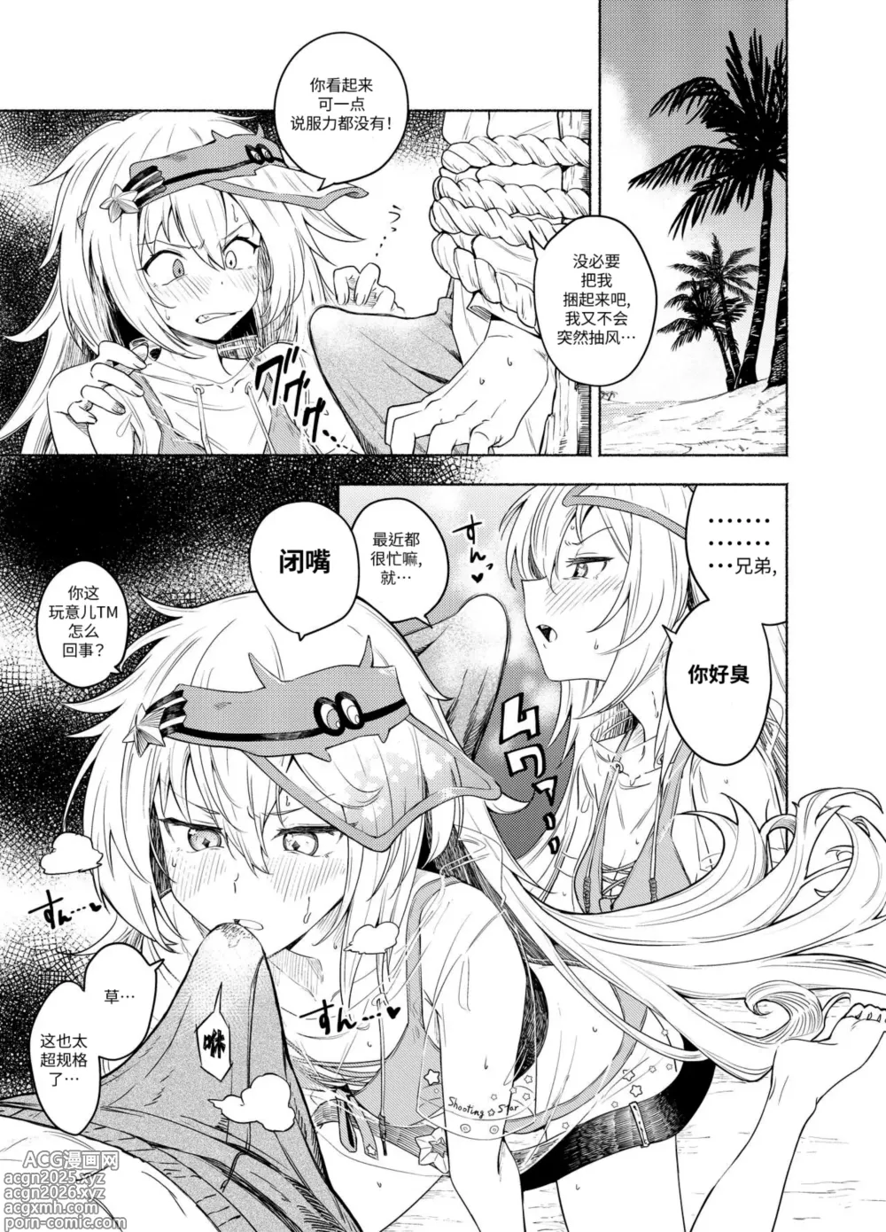 Page 5 of doujinshi Banxsy