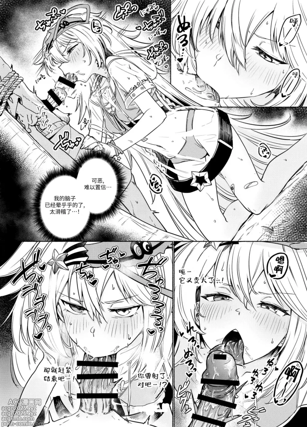 Page 8 of doujinshi Banxsy