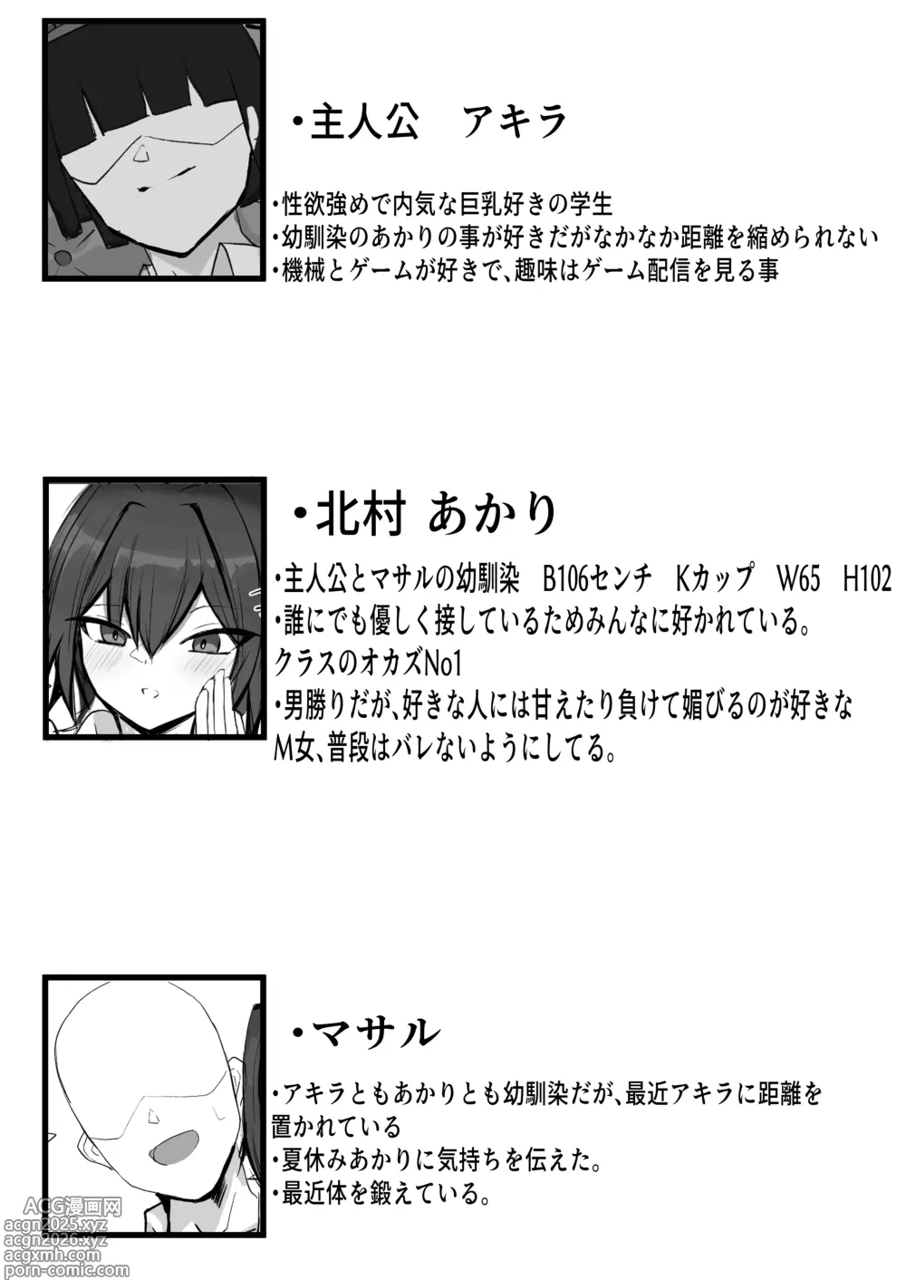 Page 3 of doujinshi ボーイッシュKカップ幼馴染が陰キャのアイツとセックスしてた