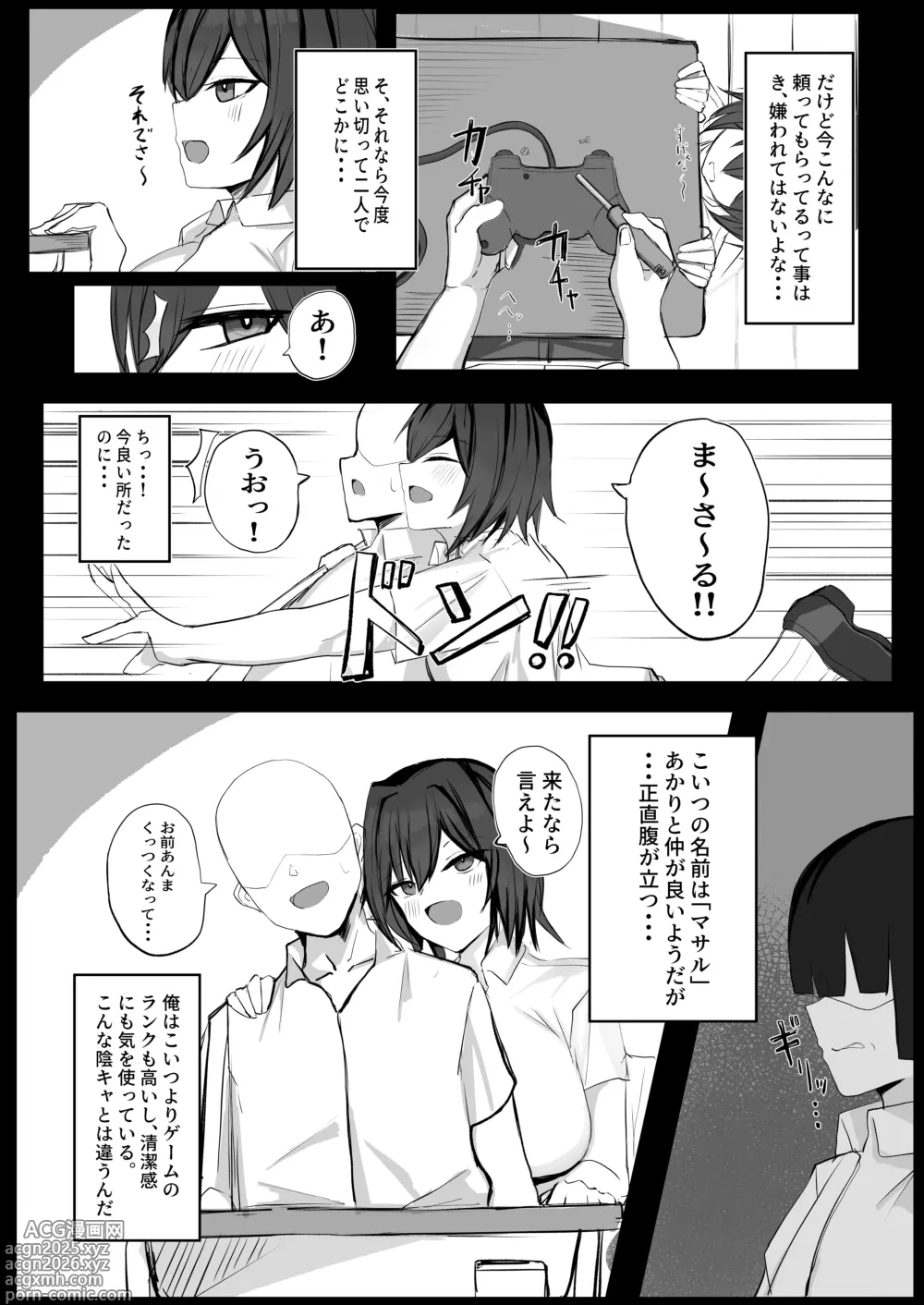 Page 6 of doujinshi ボーイッシュKカップ幼馴染が陰キャのアイツとセックスしてた