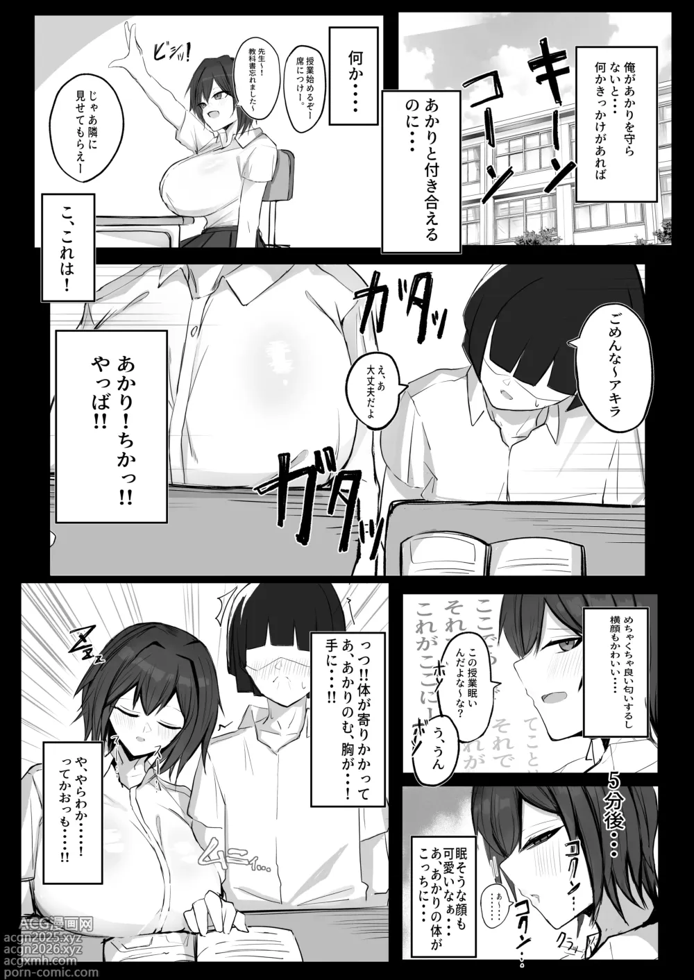 Page 8 of doujinshi ボーイッシュKカップ幼馴染が陰キャのアイツとセックスしてた
