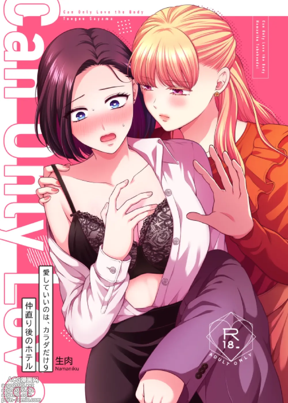 Page 1 of manga Aishite Ii no wa, Karada dake 9 Nakanaori Ato no Hotel - Can Only Love the Body