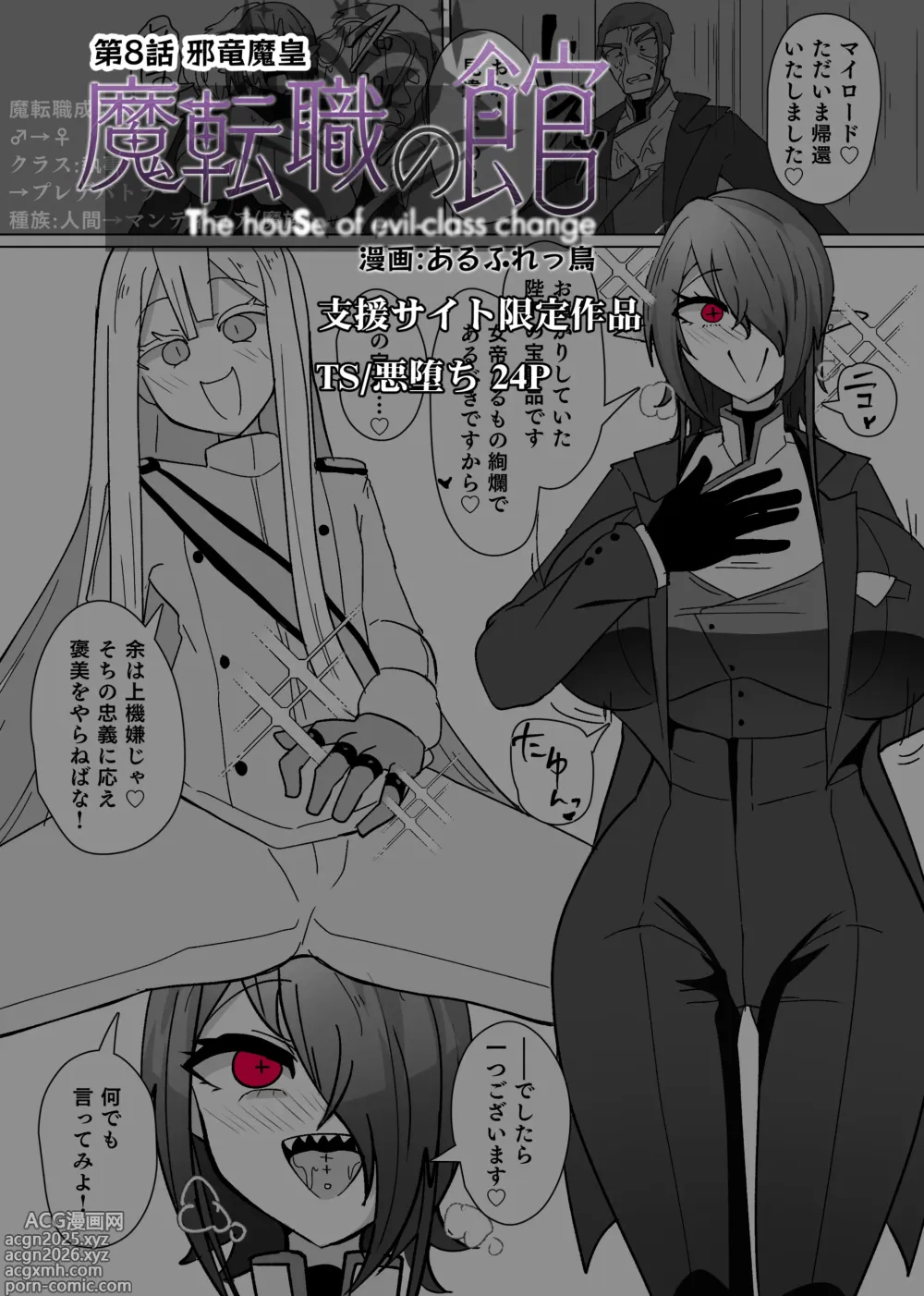 Page 1 of doujinshi 마전직의 관 8