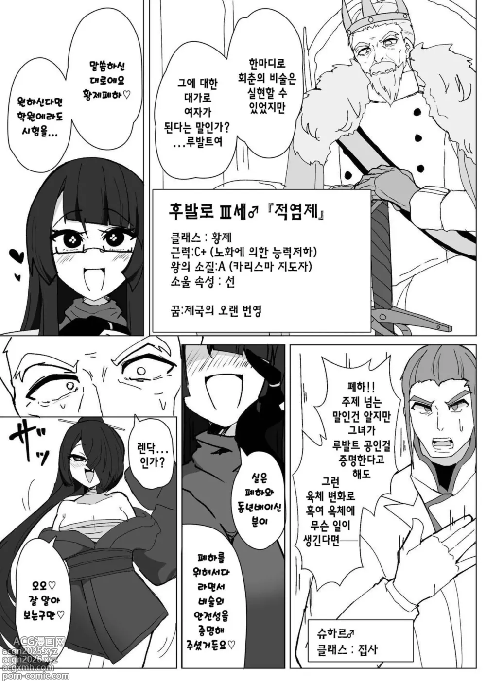 Page 2 of doujinshi 마전직의 관 8