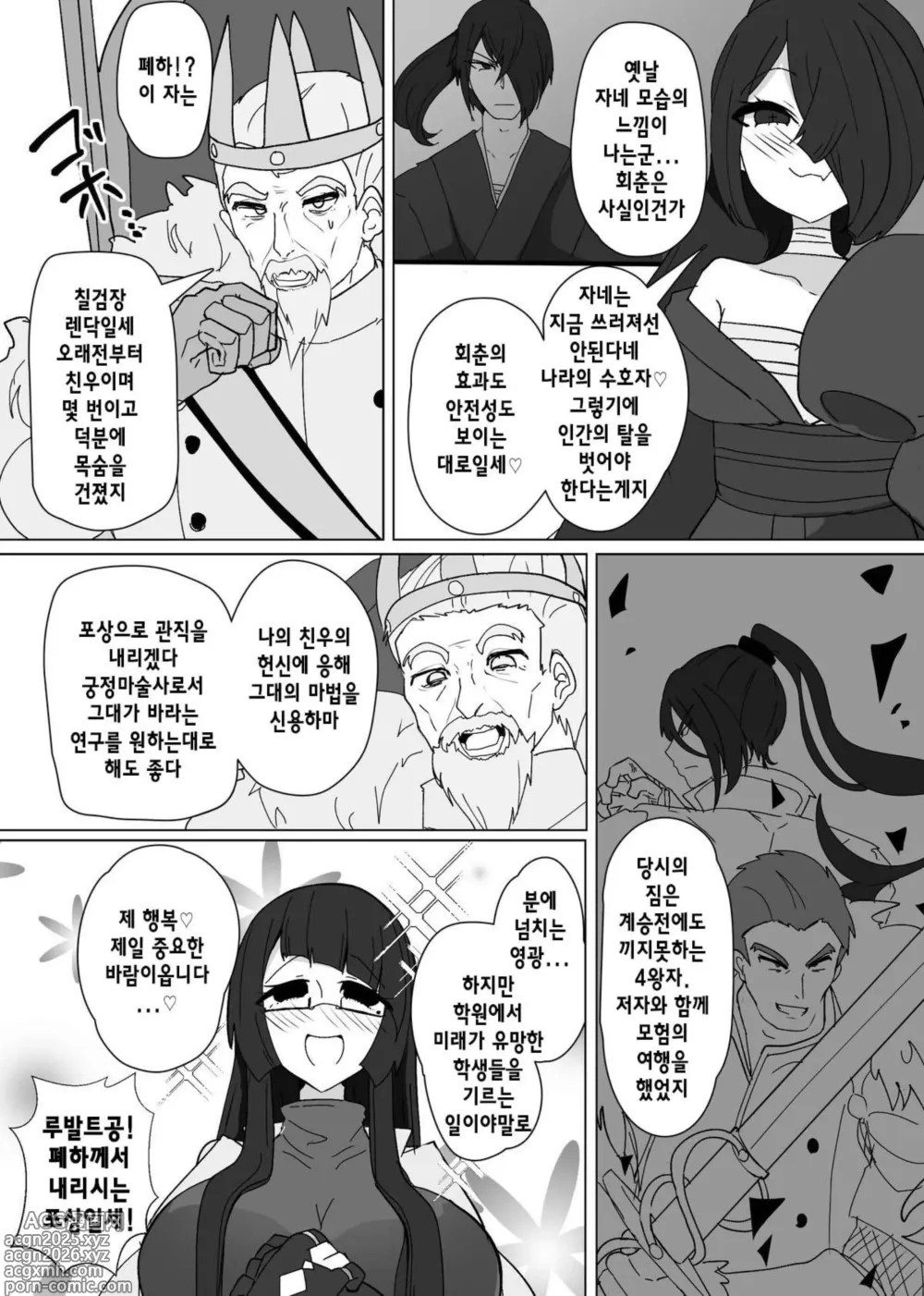 Page 3 of doujinshi 마전직의 관 8