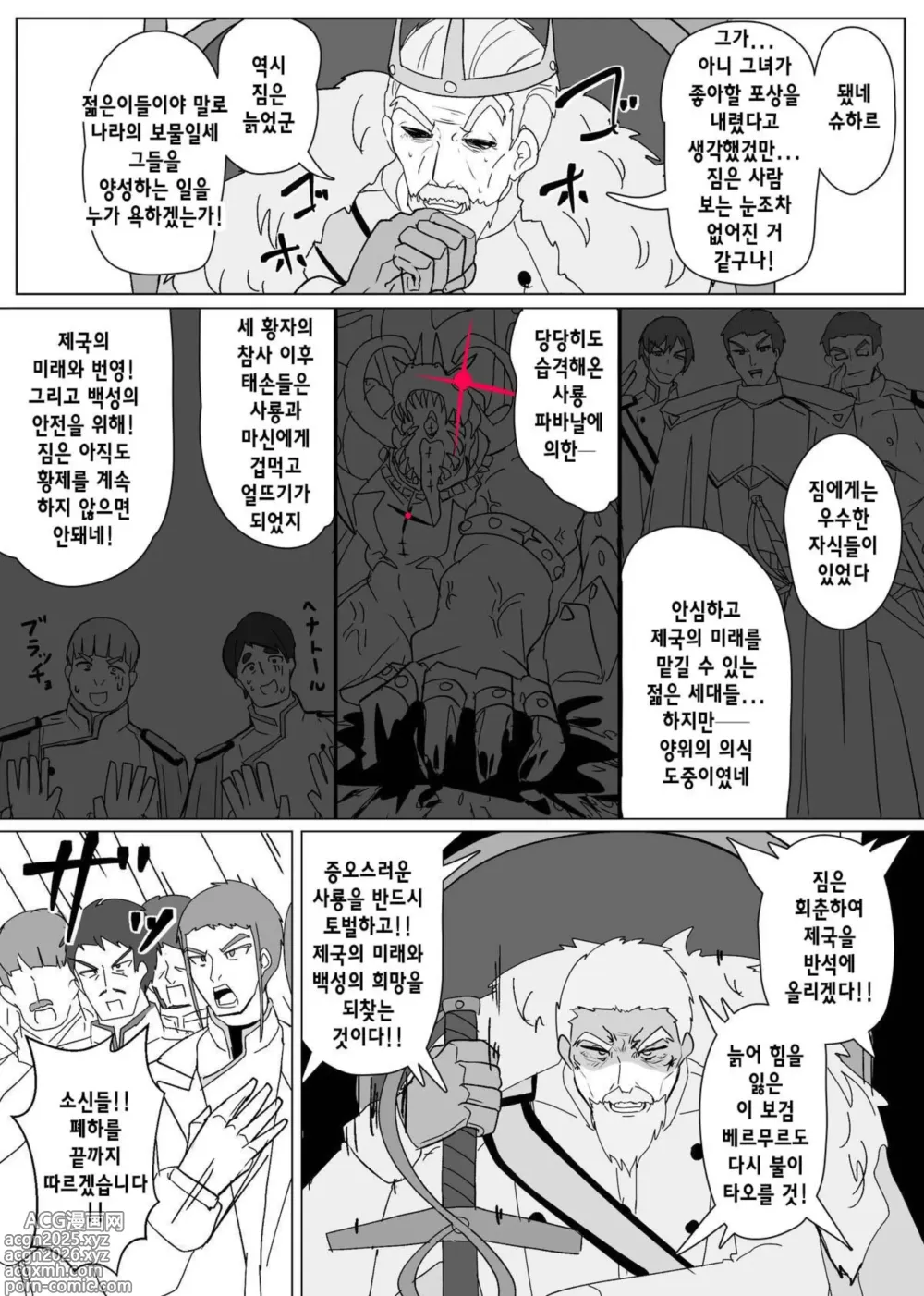 Page 4 of doujinshi 마전직의 관 8