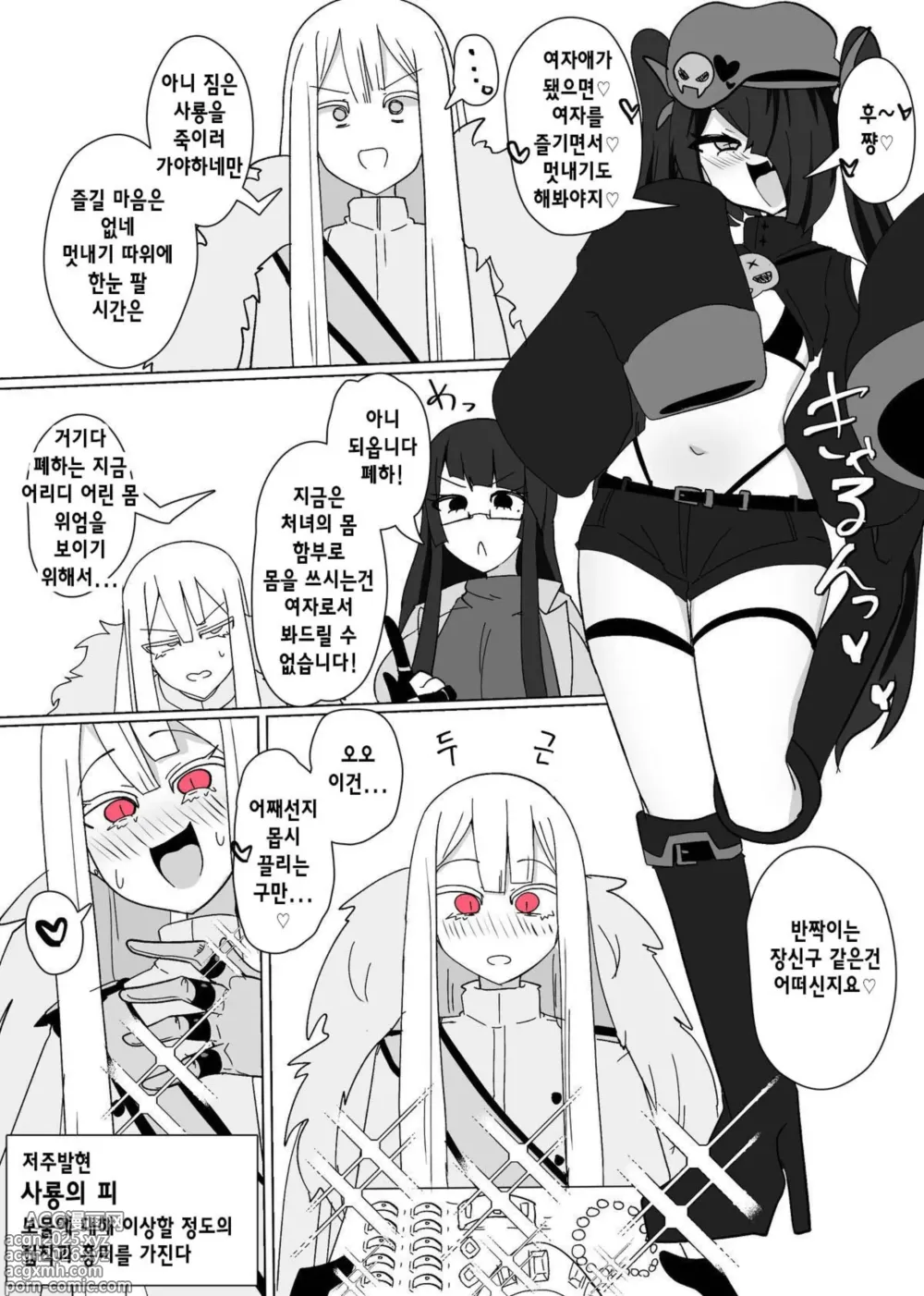 Page 9 of doujinshi 마전직의 관 8