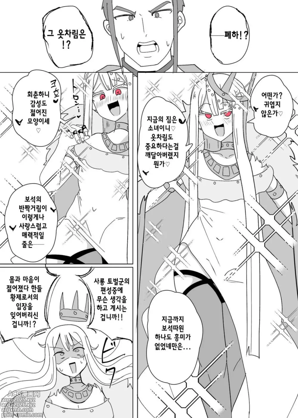 Page 10 of doujinshi 마전직의 관 8