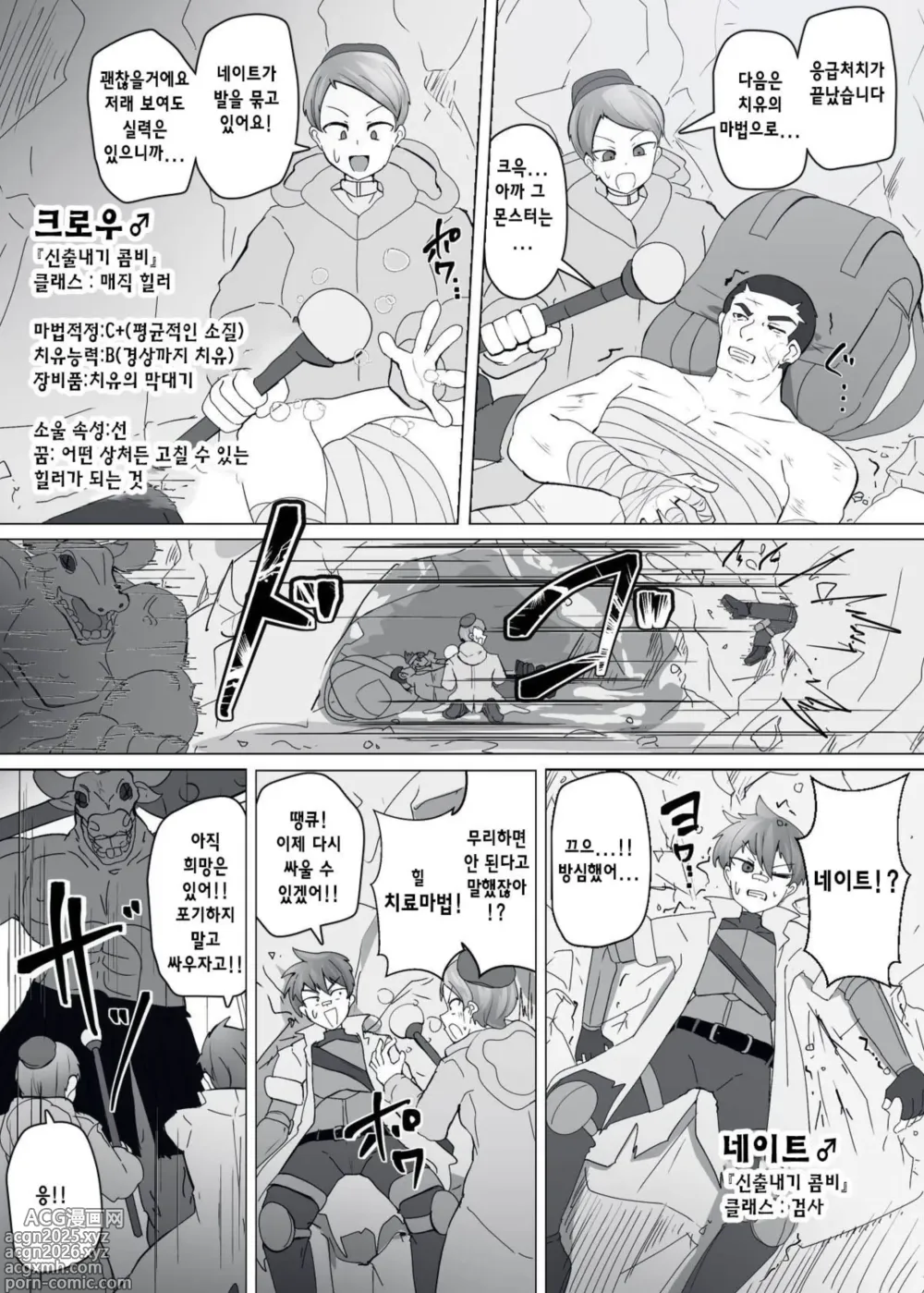 Page 2 of doujinshi 마전직의 관