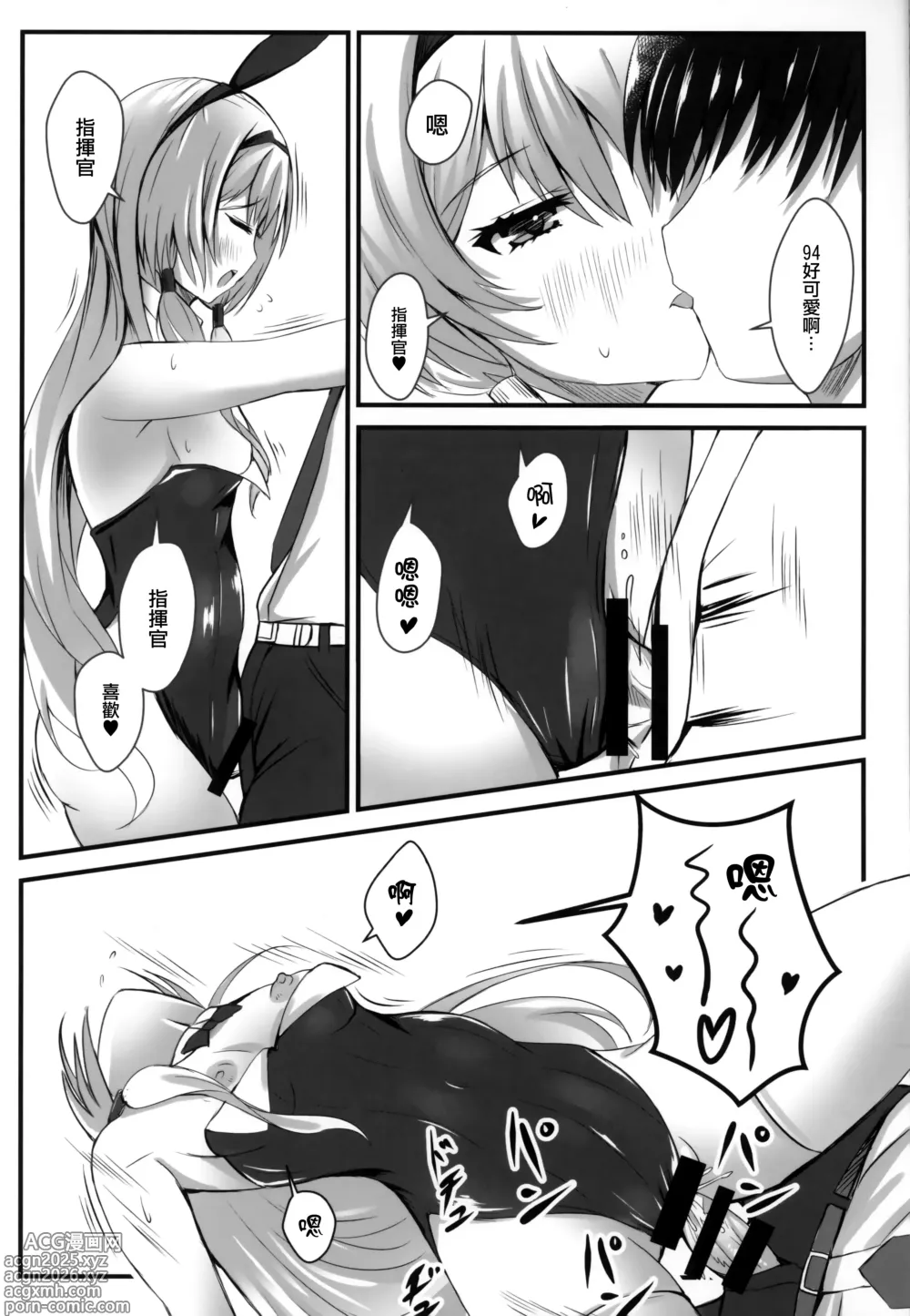 Page 11 of doujinshi 戦術人形記録