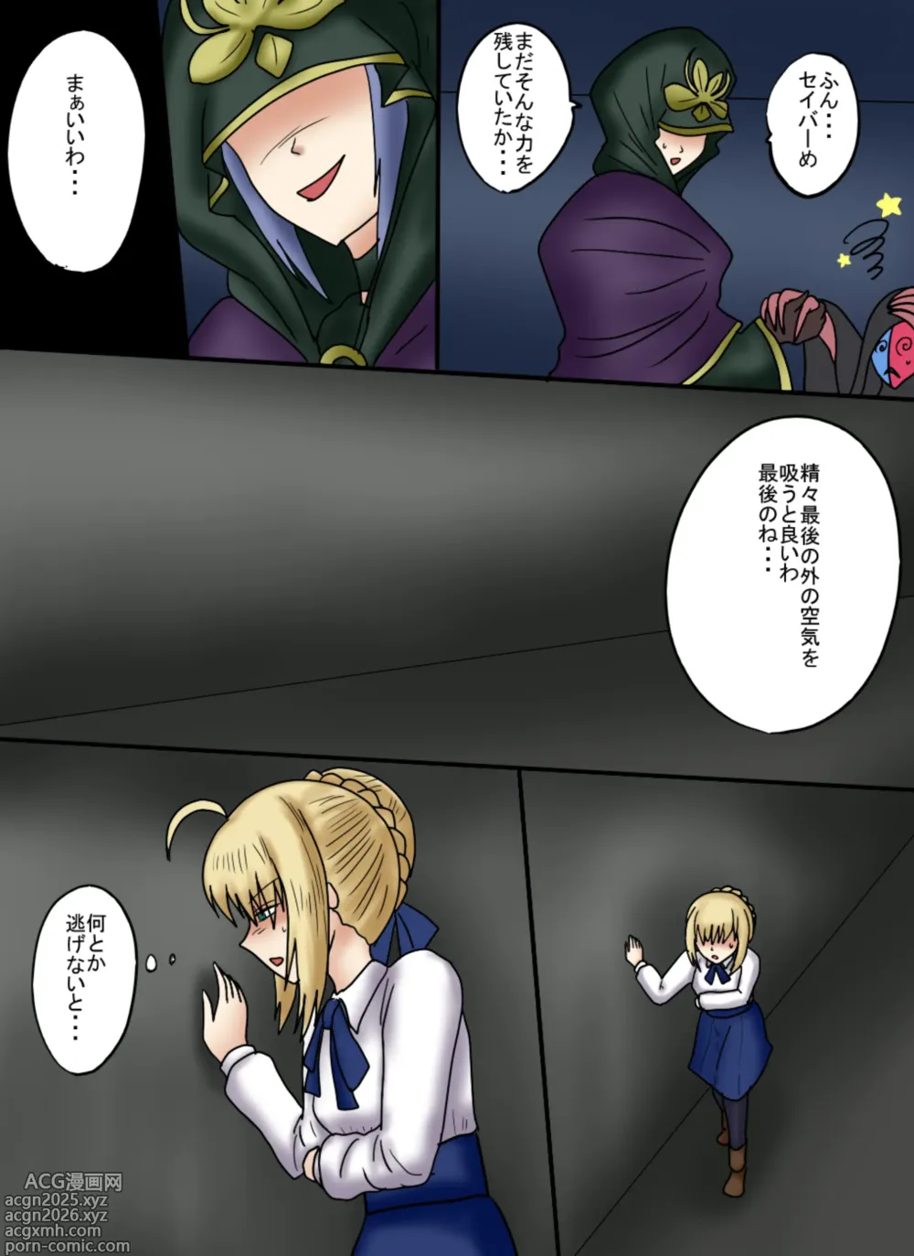 Page 12 of doujinshi アルトリア吸収メディア第三章 リメイク版