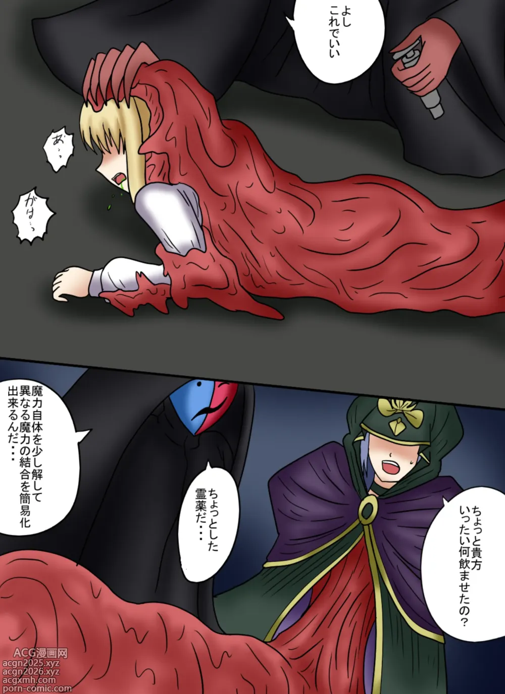 Page 9 of doujinshi アルトリア吸収メディア第三章 リメイク版