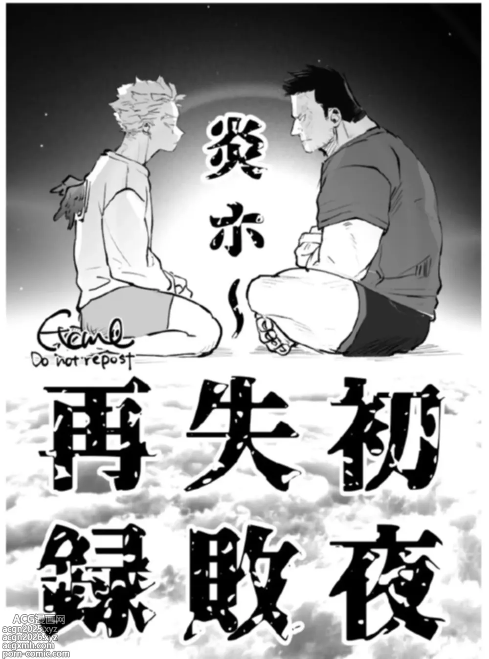 Page 1 of doujinshi Enji x Keigo - First Night by Uji