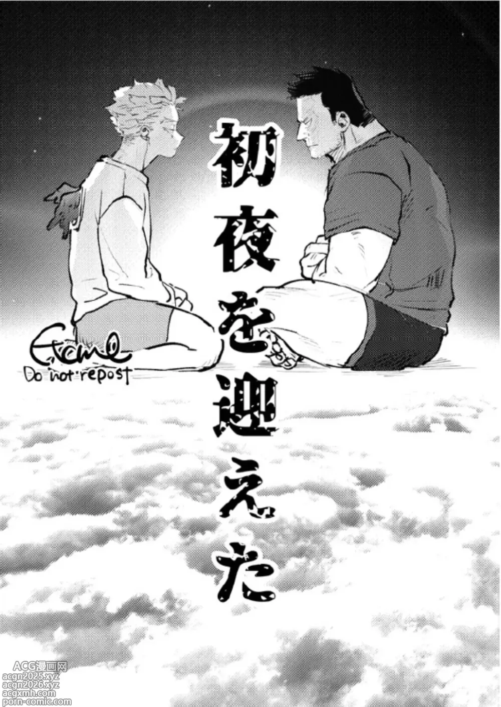Page 5 of doujinshi Enji x Keigo - First Night by Uji