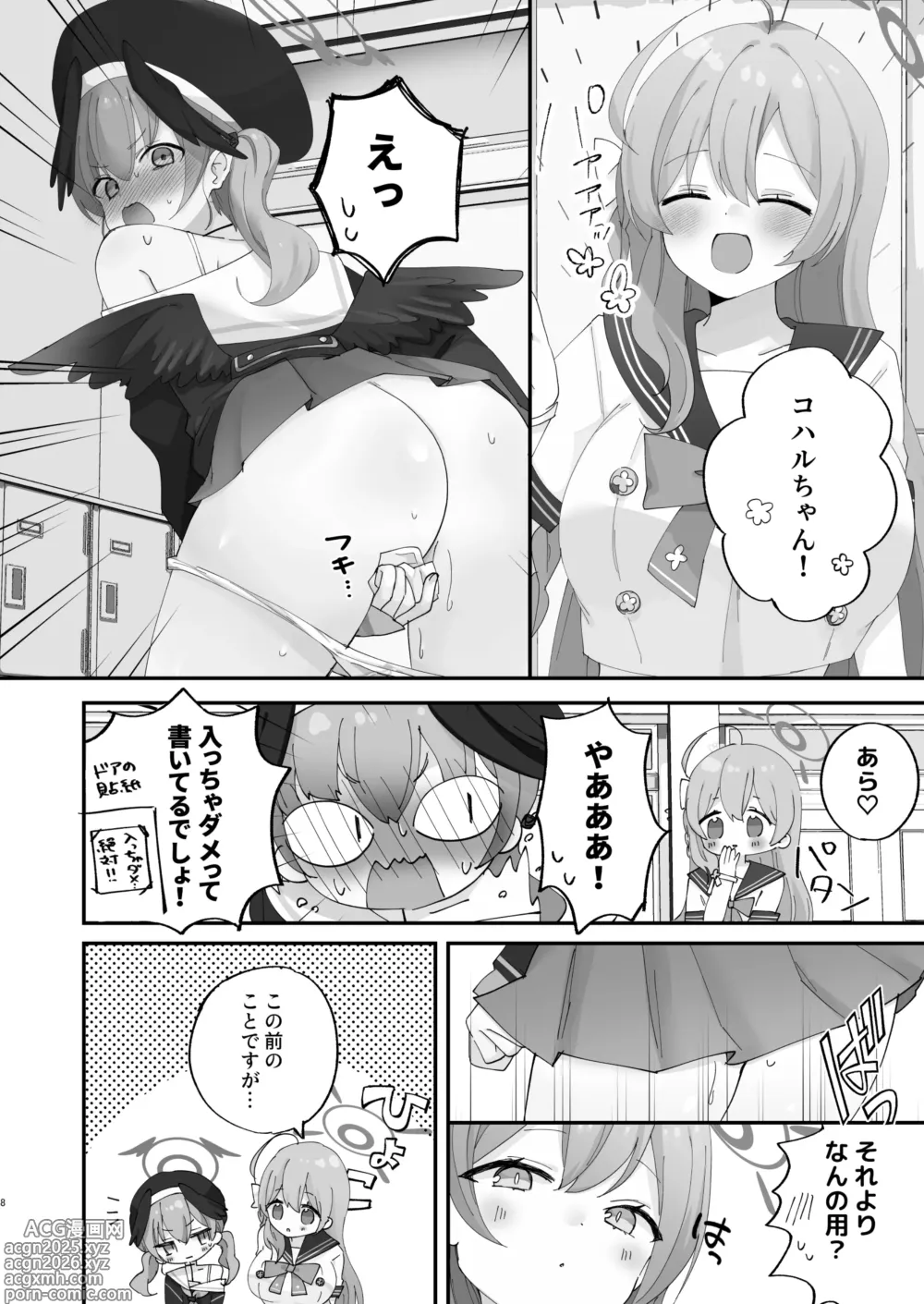 Page 6 of doujinshi Barete mo ii kara, Saigo made...