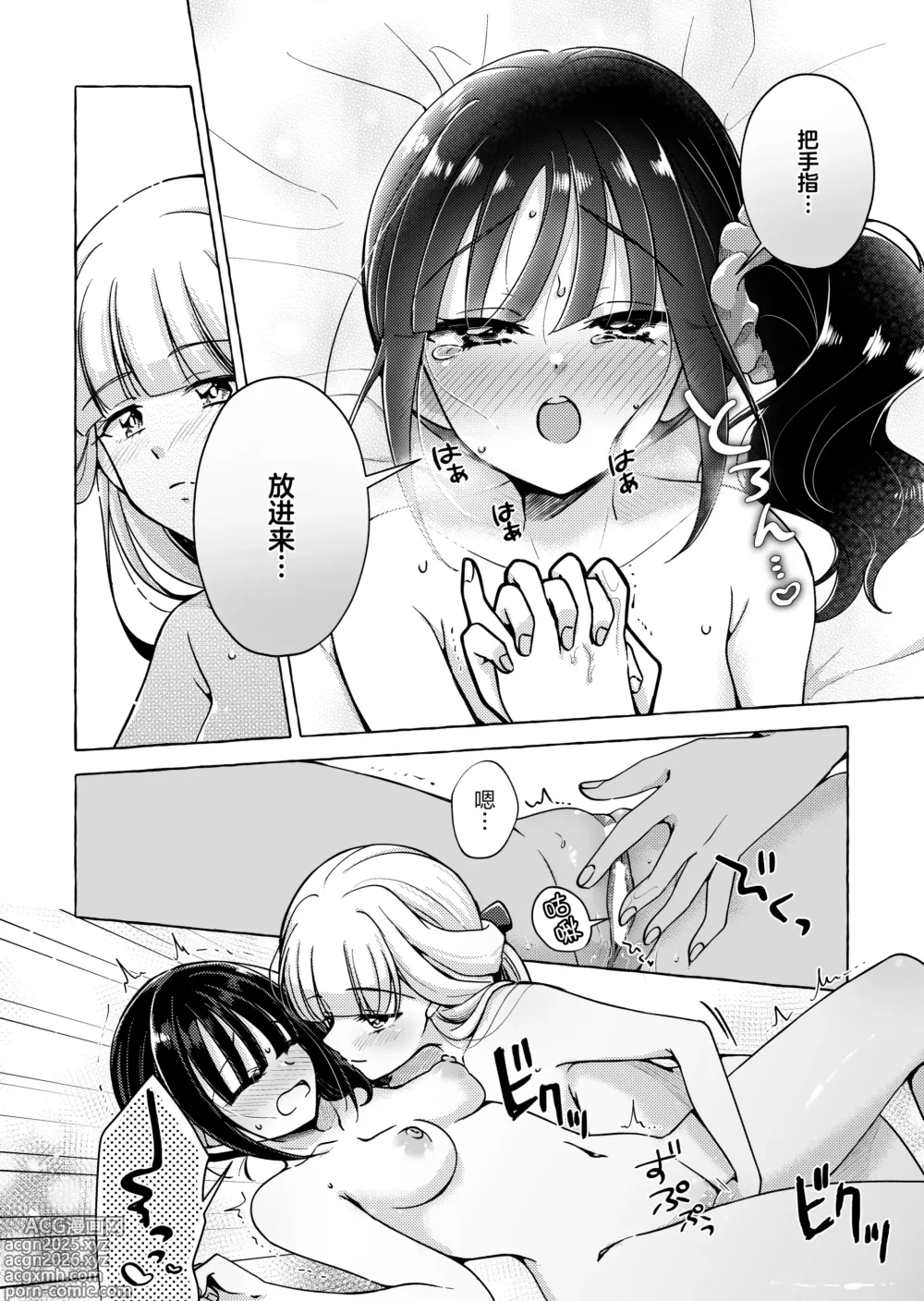 Page 8 of doujinshi Neko no Koe