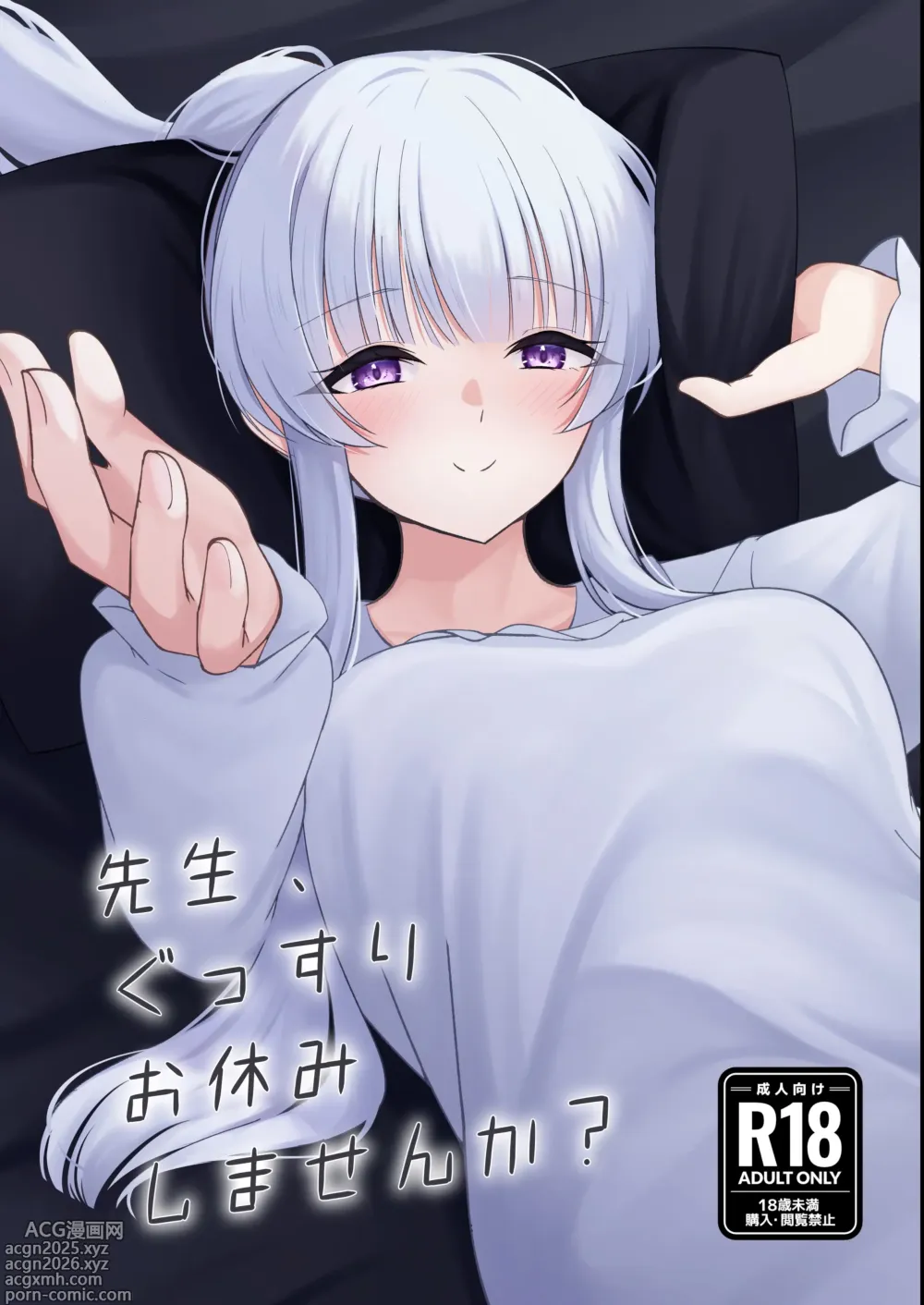 Page 1 of doujinshi Sensei, Gussuri Oyasumi Shimasen ka?