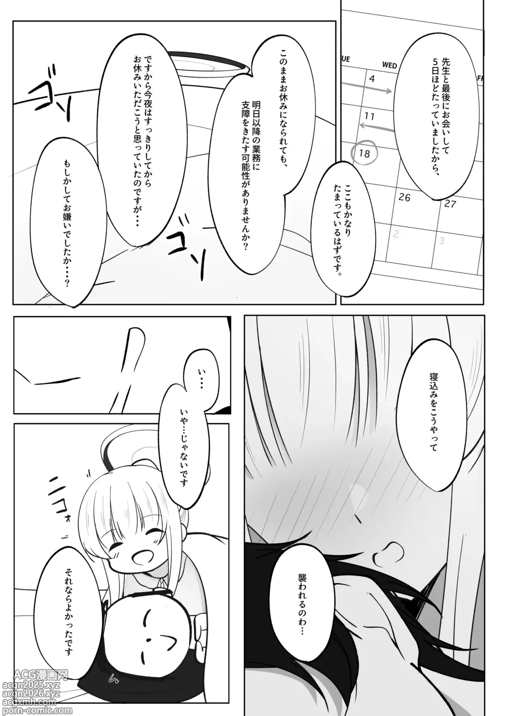 Page 4 of doujinshi Sensei, Gussuri Oyasumi Shimasen ka?