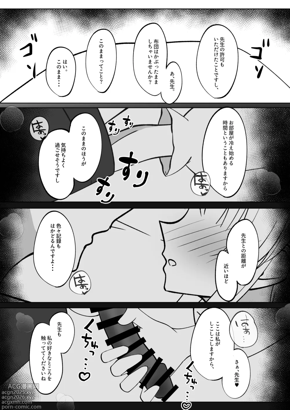 Page 5 of doujinshi Sensei, Gussuri Oyasumi Shimasen ka?
