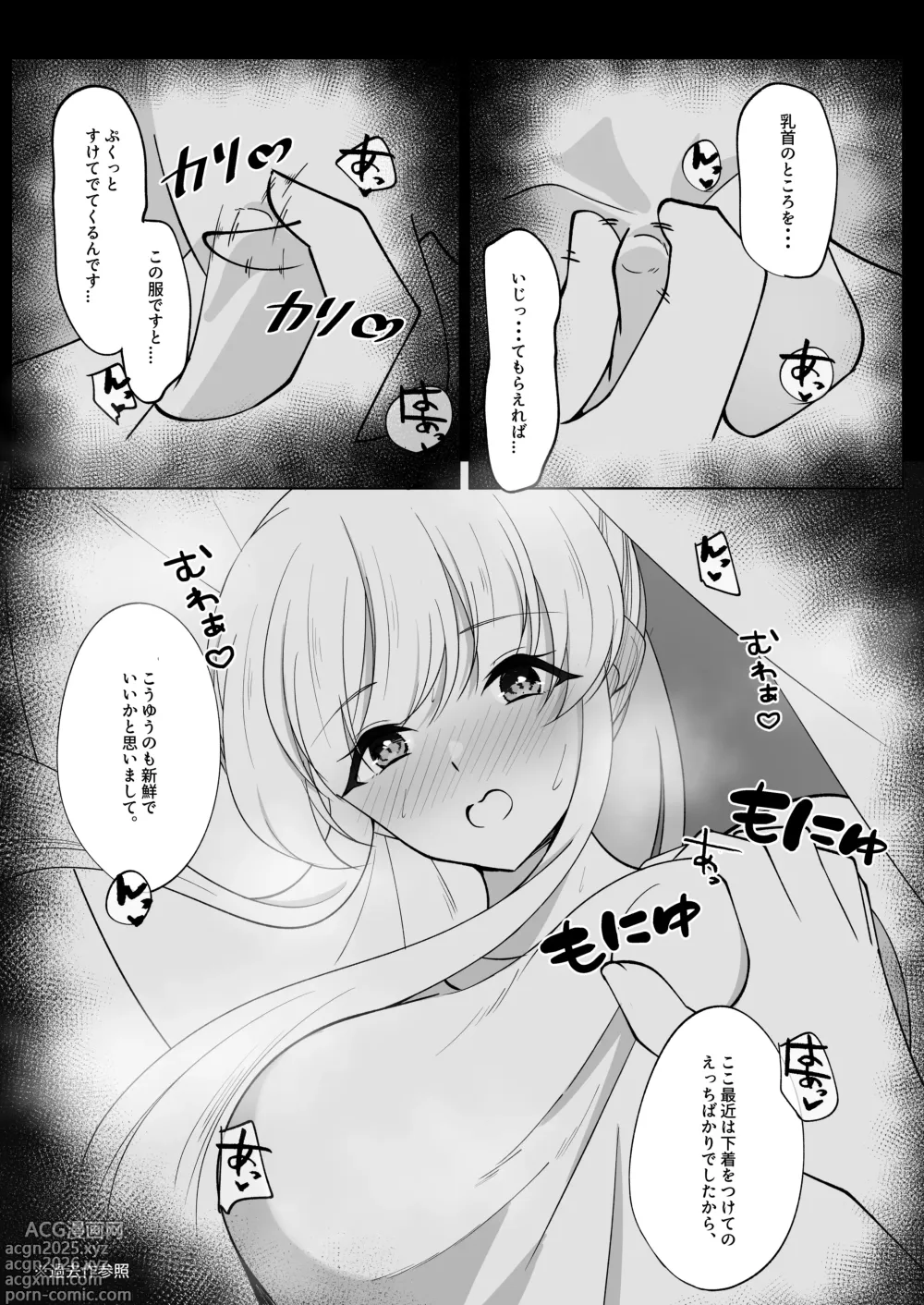 Page 7 of doujinshi Sensei, Gussuri Oyasumi Shimasen ka?