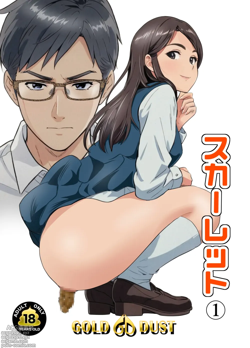 Page 1 of doujinshi Scarlet 1