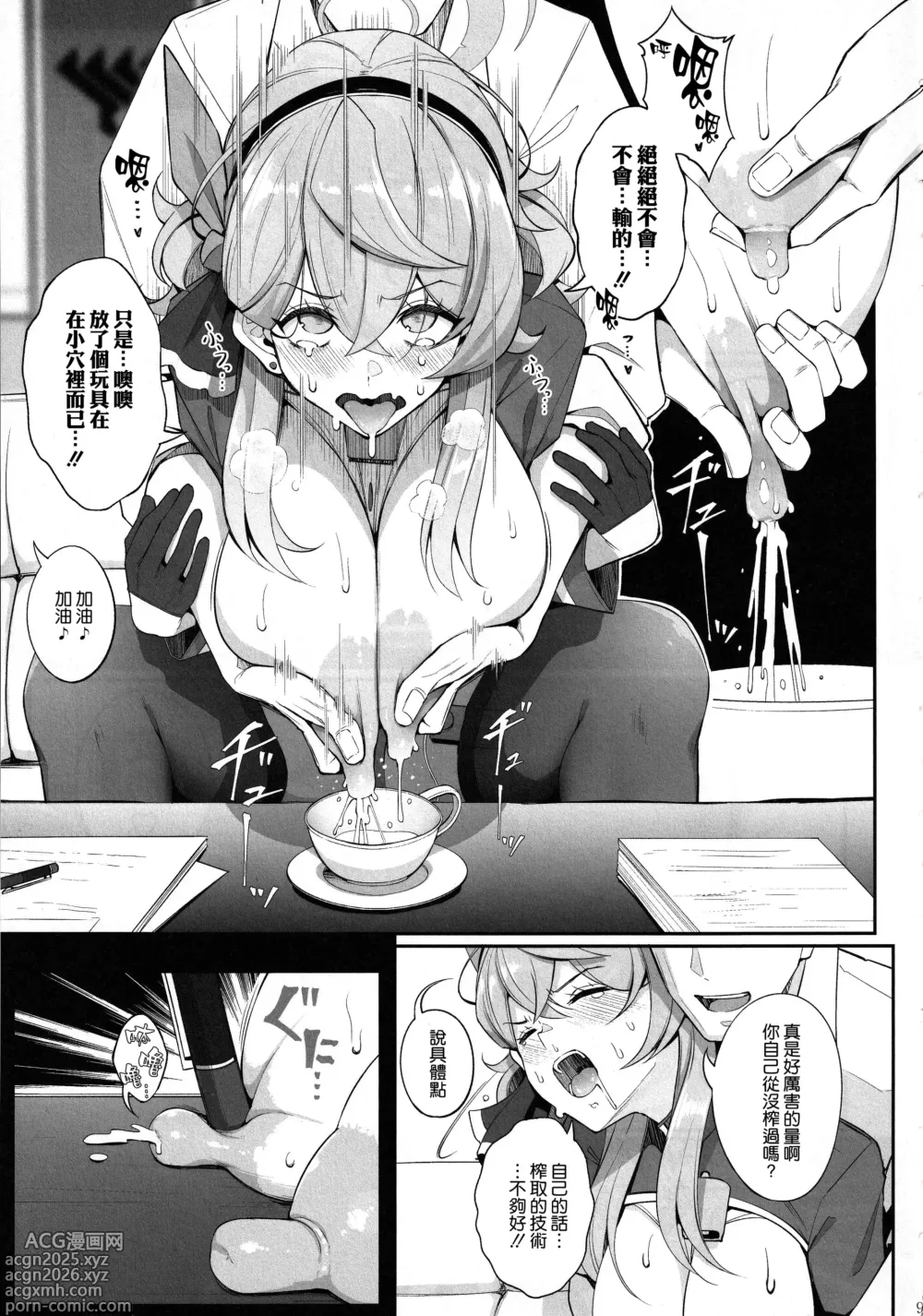 Page 11 of doujinshi Gehenna no Meushi 2