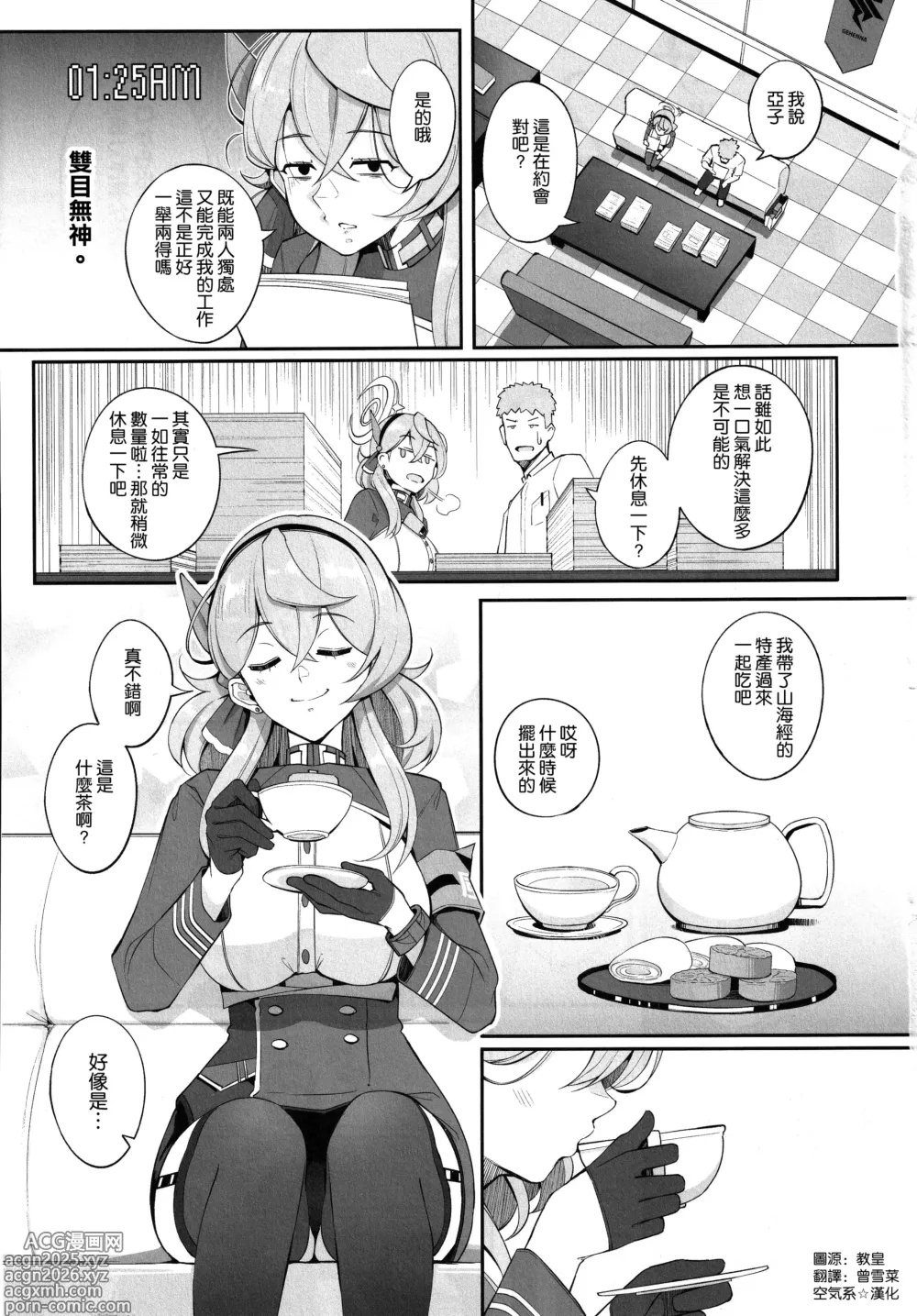 Page 3 of doujinshi Gehenna no Meushi 2