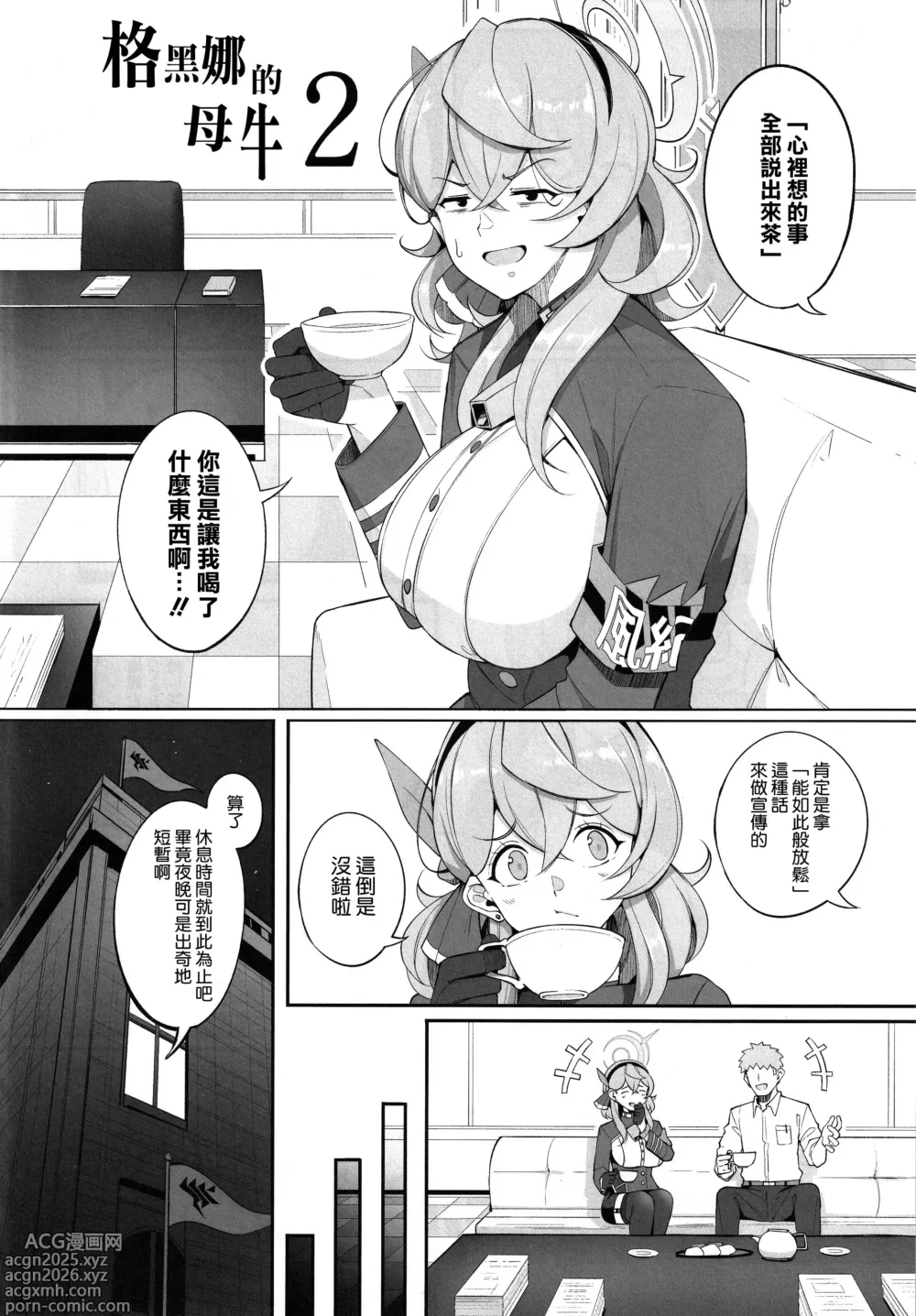 Page 4 of doujinshi Gehenna no Meushi 2