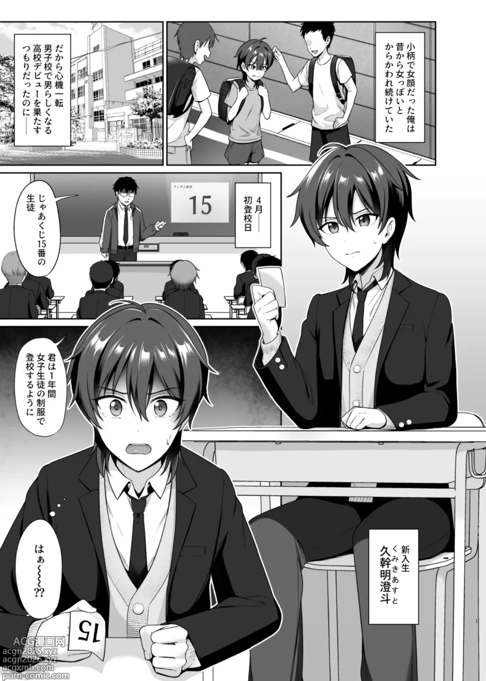 Page 3 of doujinshi Danshikou de Ore Dake Josou no Class 1