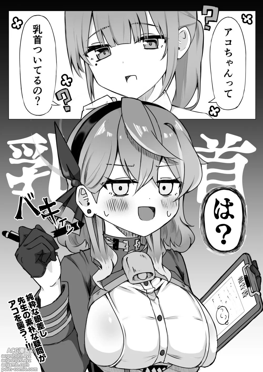 Page 4 of doujinshi Ako-chan tte Chikubi Tsuiteru no?